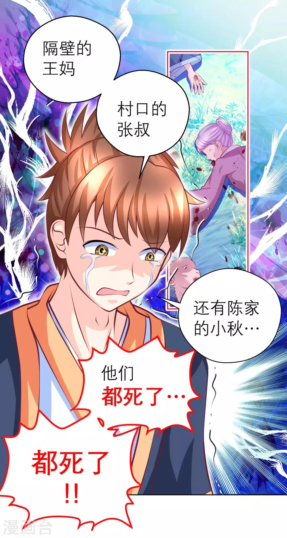 《恋上月夜花蝶(旧)》第134话 第10页