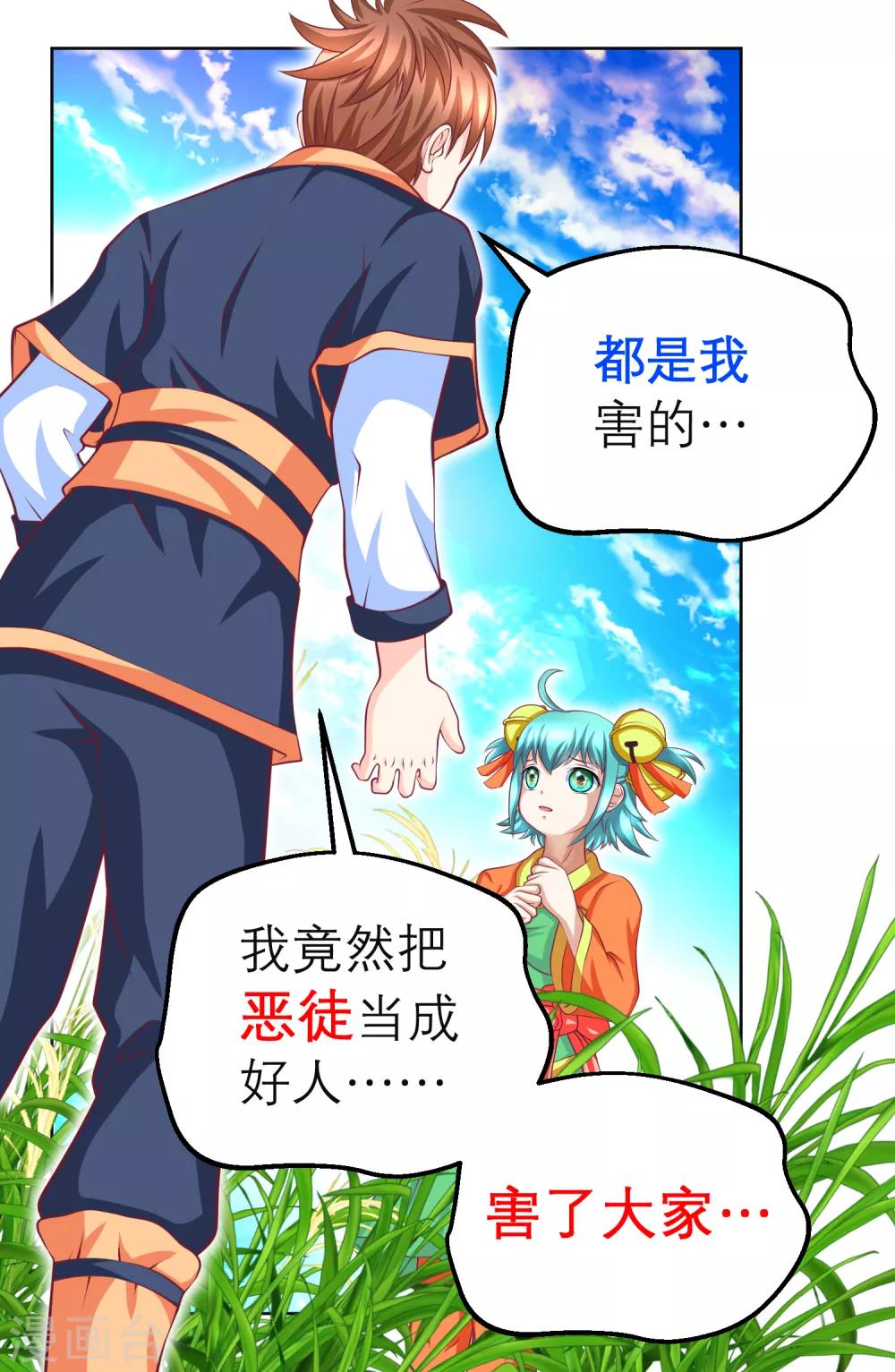 《恋上月夜花蝶(旧)》第134话 第11页