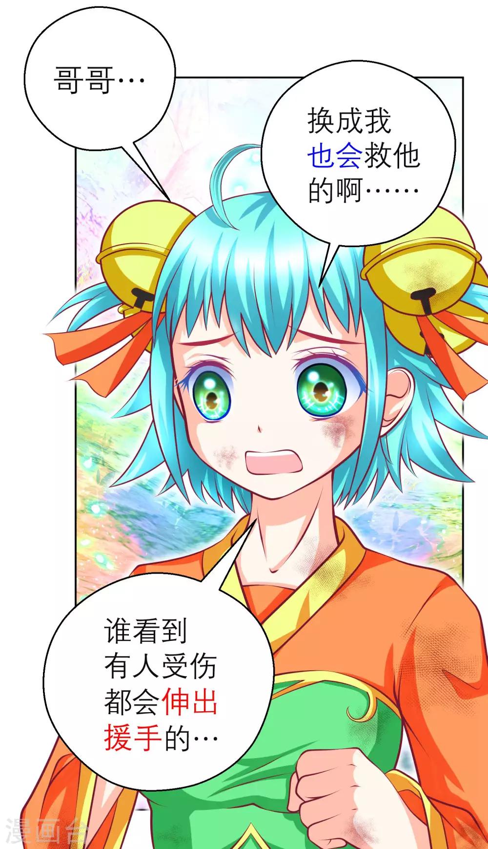 《恋上月夜花蝶(旧)》第134话 第12页