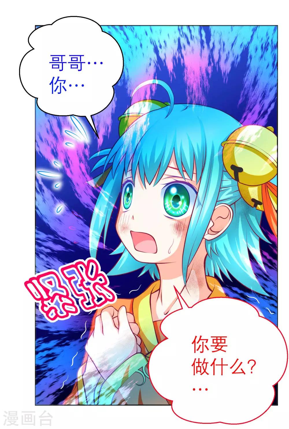 《恋上月夜花蝶(旧)》第134话 第14页