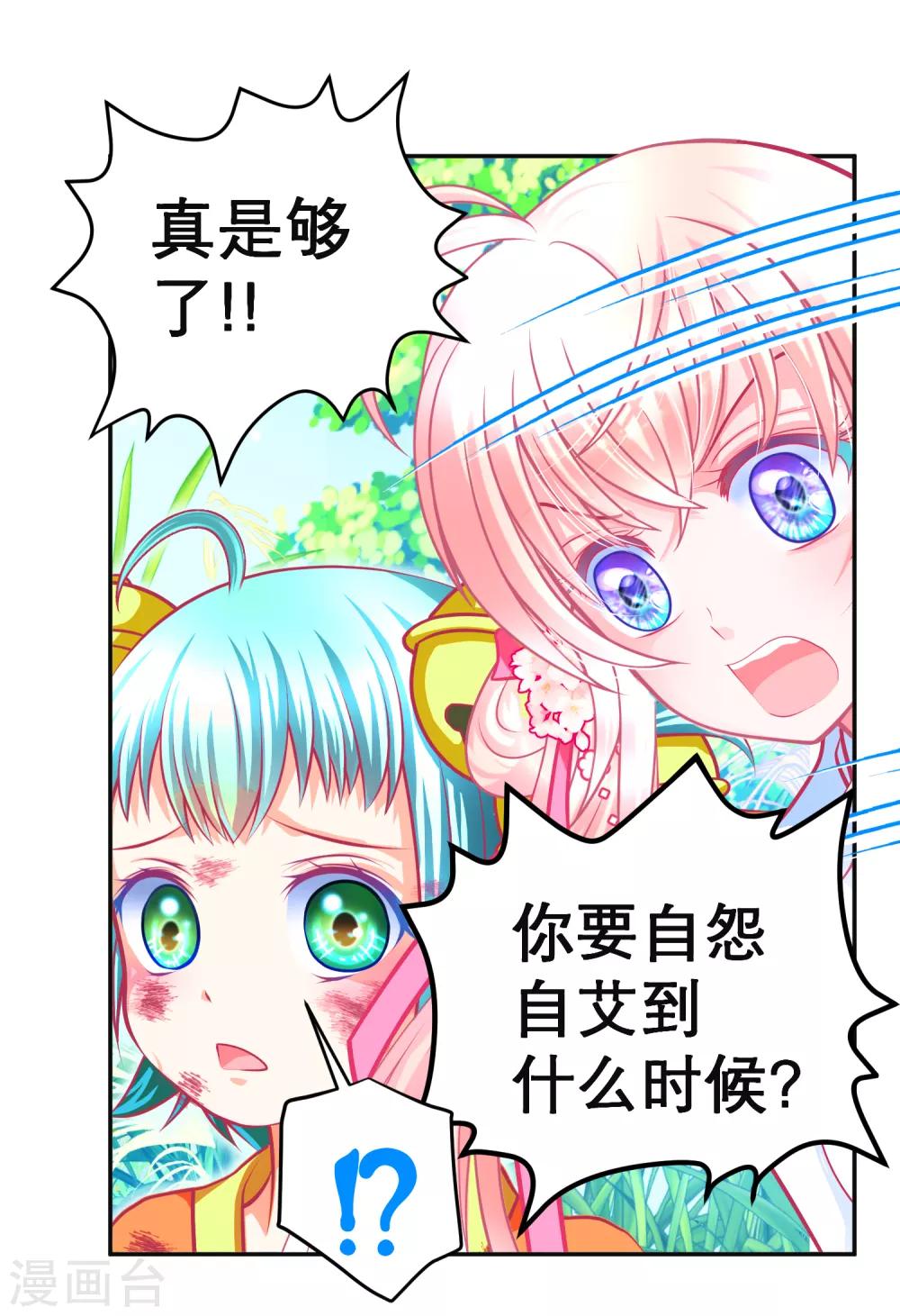 《恋上月夜花蝶(旧)》第134话 第16页
