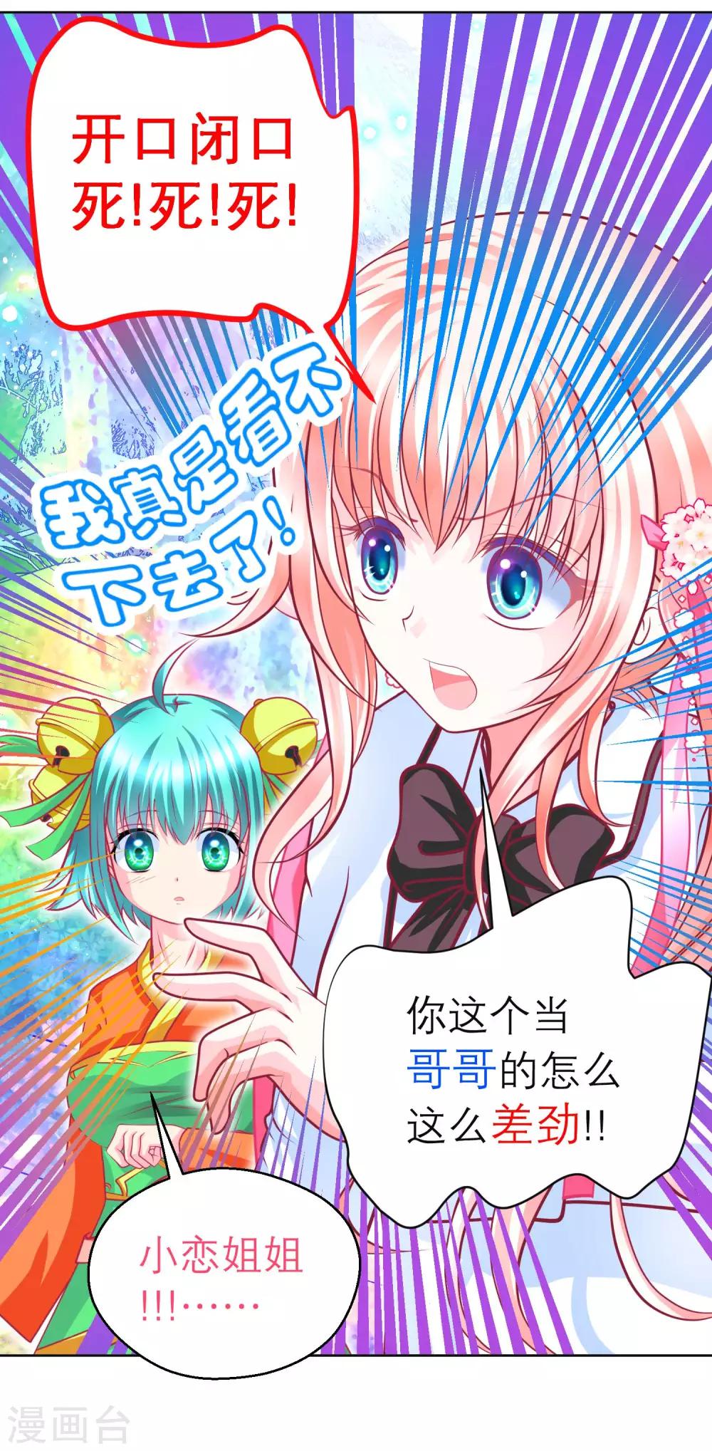《恋上月夜花蝶(旧)》第134话 第18页
