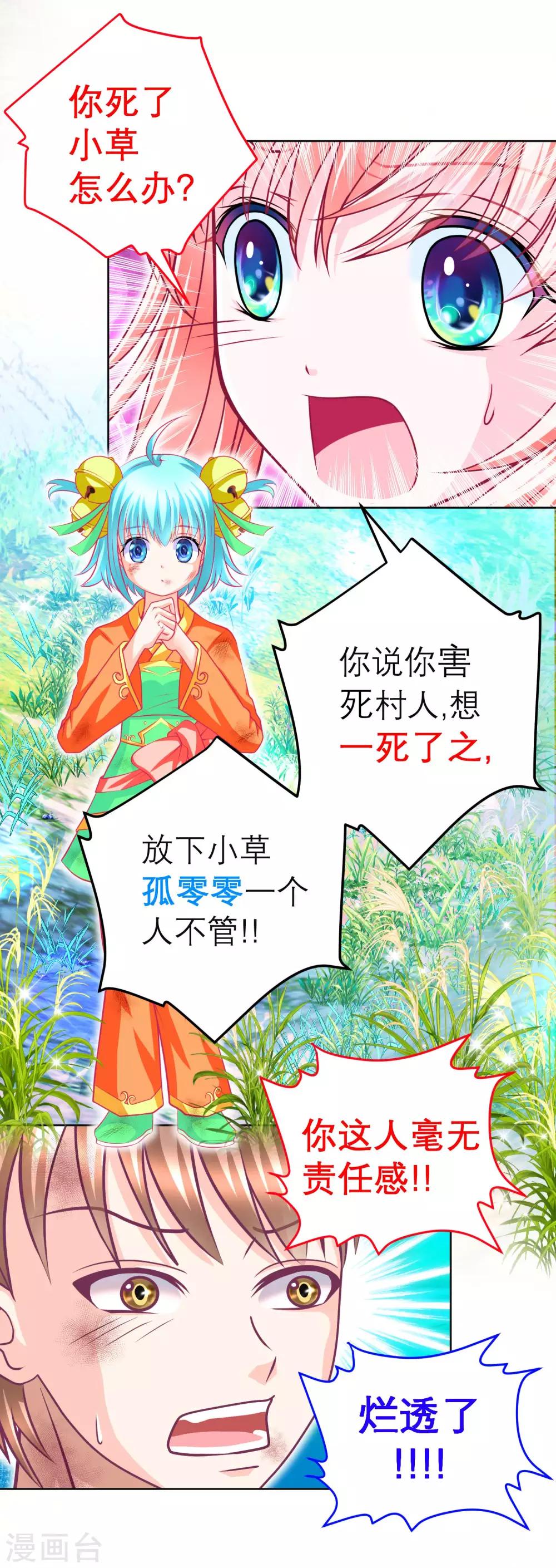 《恋上月夜花蝶(旧)》第134话 第19页