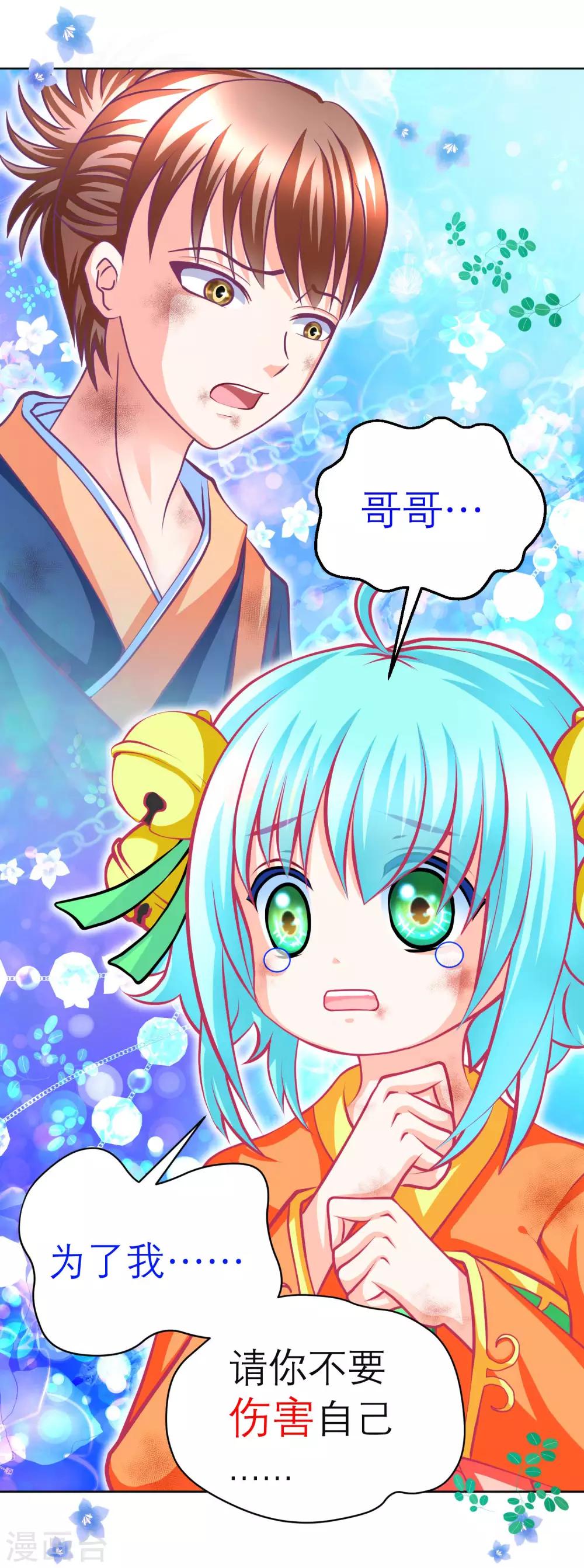 《恋上月夜花蝶(旧)》第134话 第21页