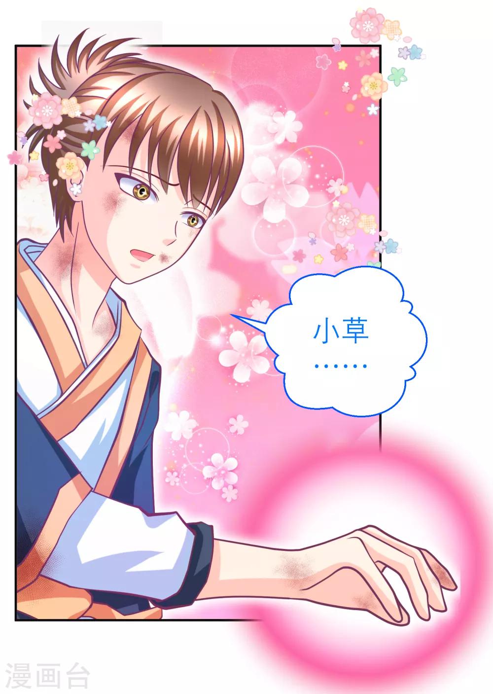 《恋上月夜花蝶(旧)》第134话 第22页