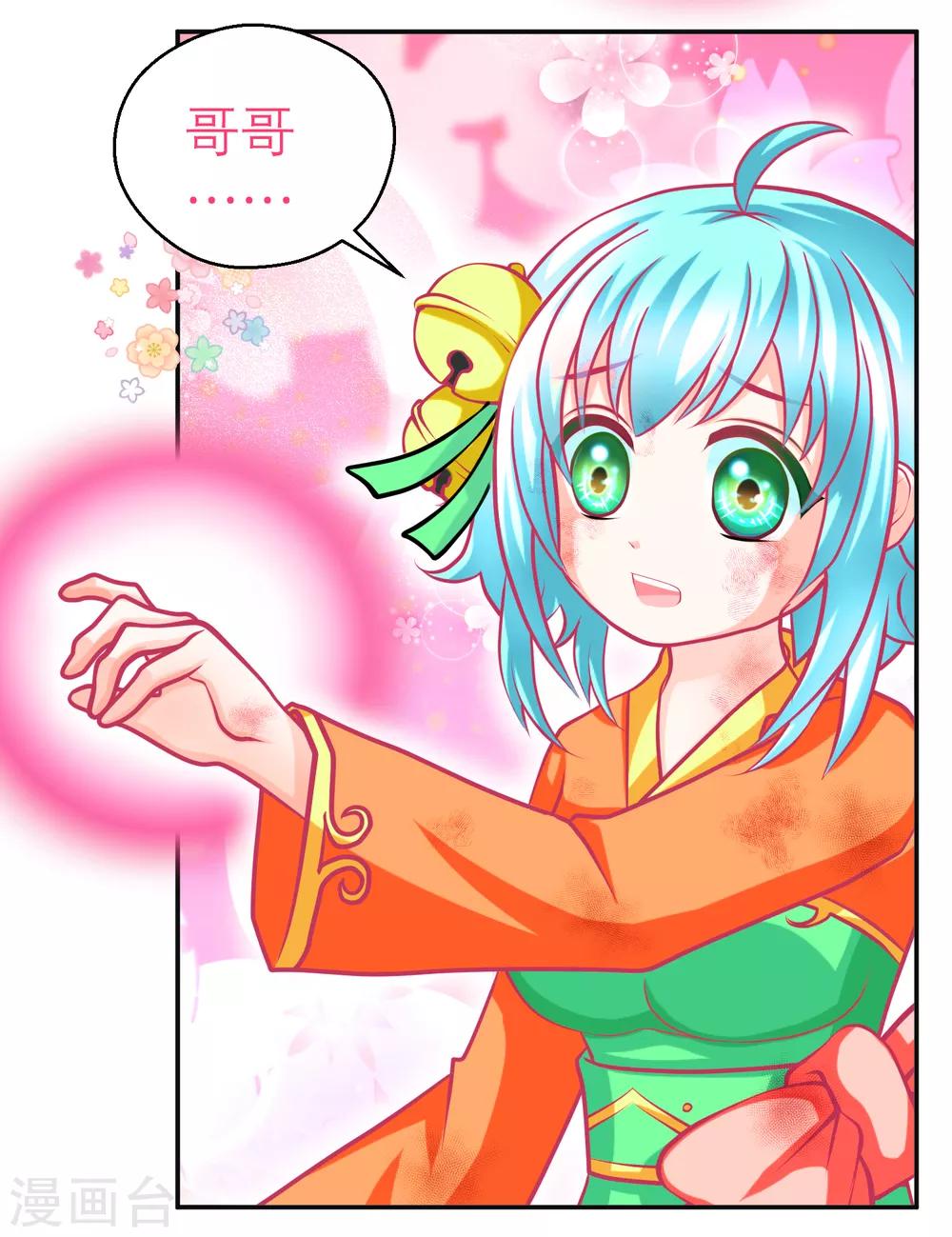 《恋上月夜花蝶(旧)》第134话 第23页