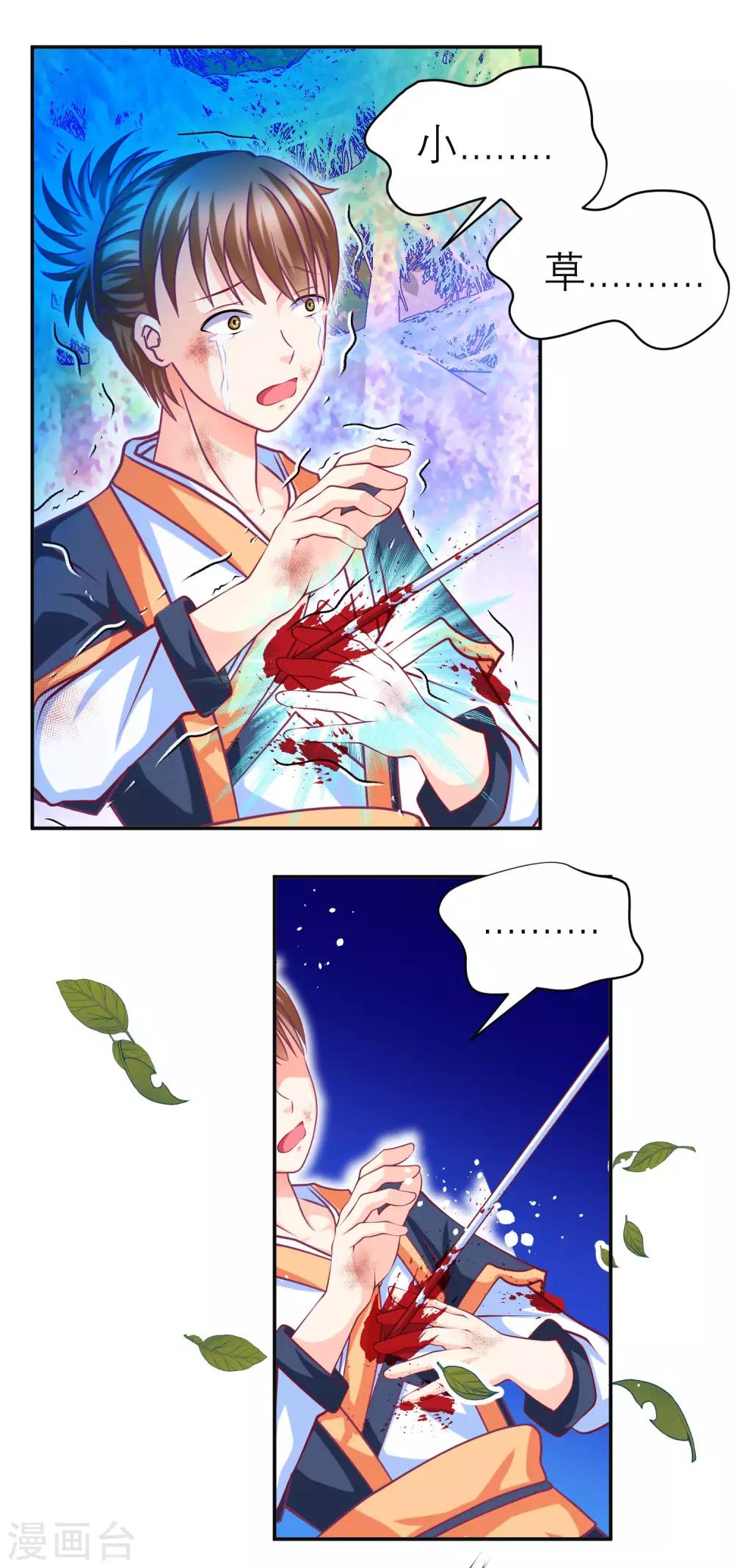 《恋上月夜花蝶(旧)》第134话 第26页