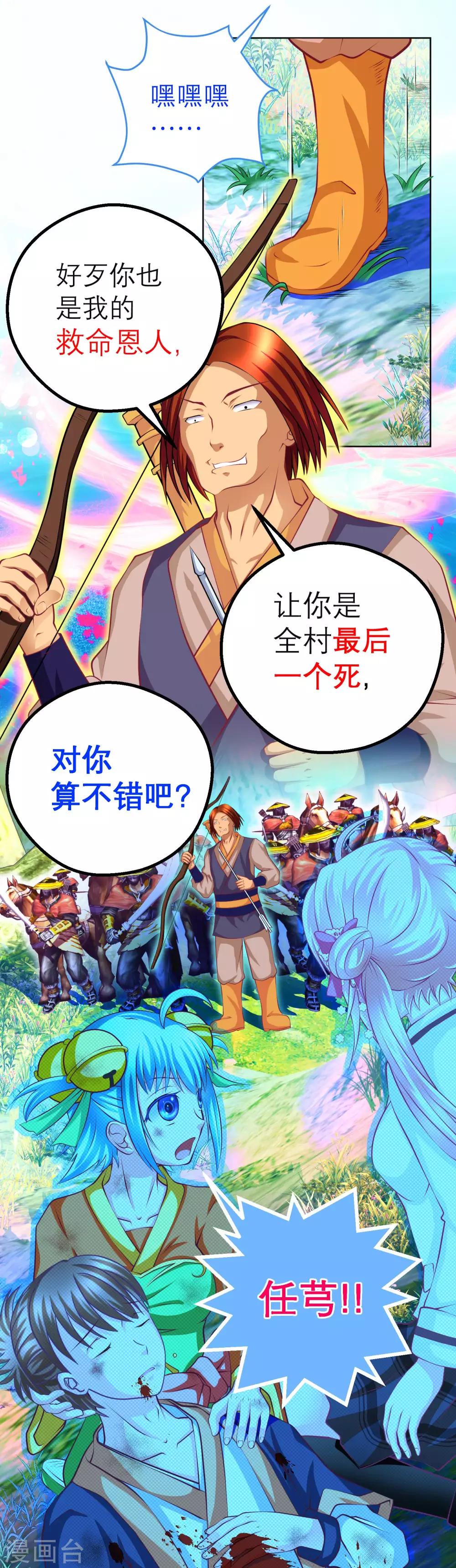 《恋上月夜花蝶(旧)》第134话 第30页