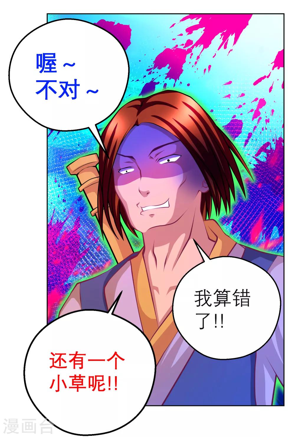 《恋上月夜花蝶(旧)》第134话 第31页