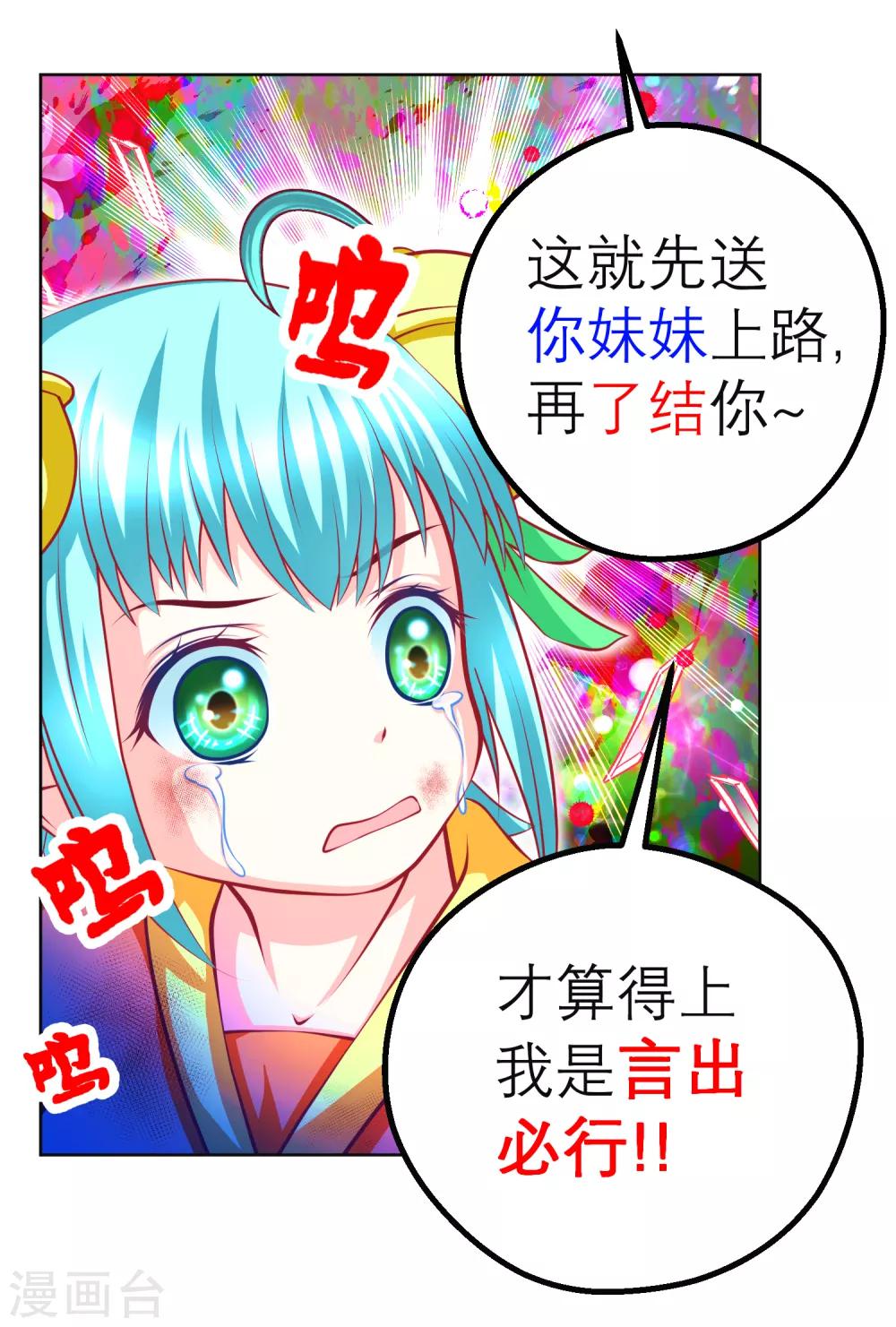 《恋上月夜花蝶(旧)》第134话 第32页