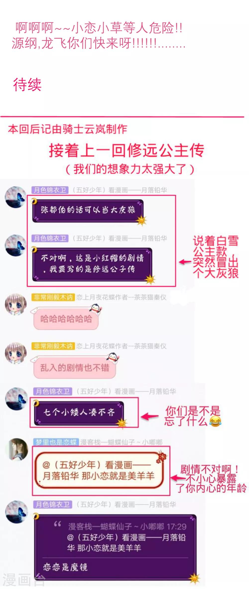 《恋上月夜花蝶(旧)》第134话 第33页