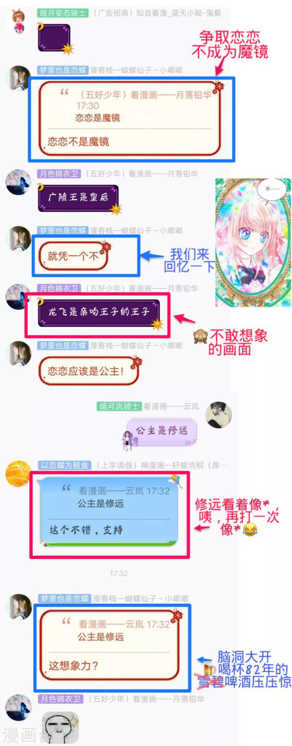 《恋上月夜花蝶(旧)》第134话 第34页