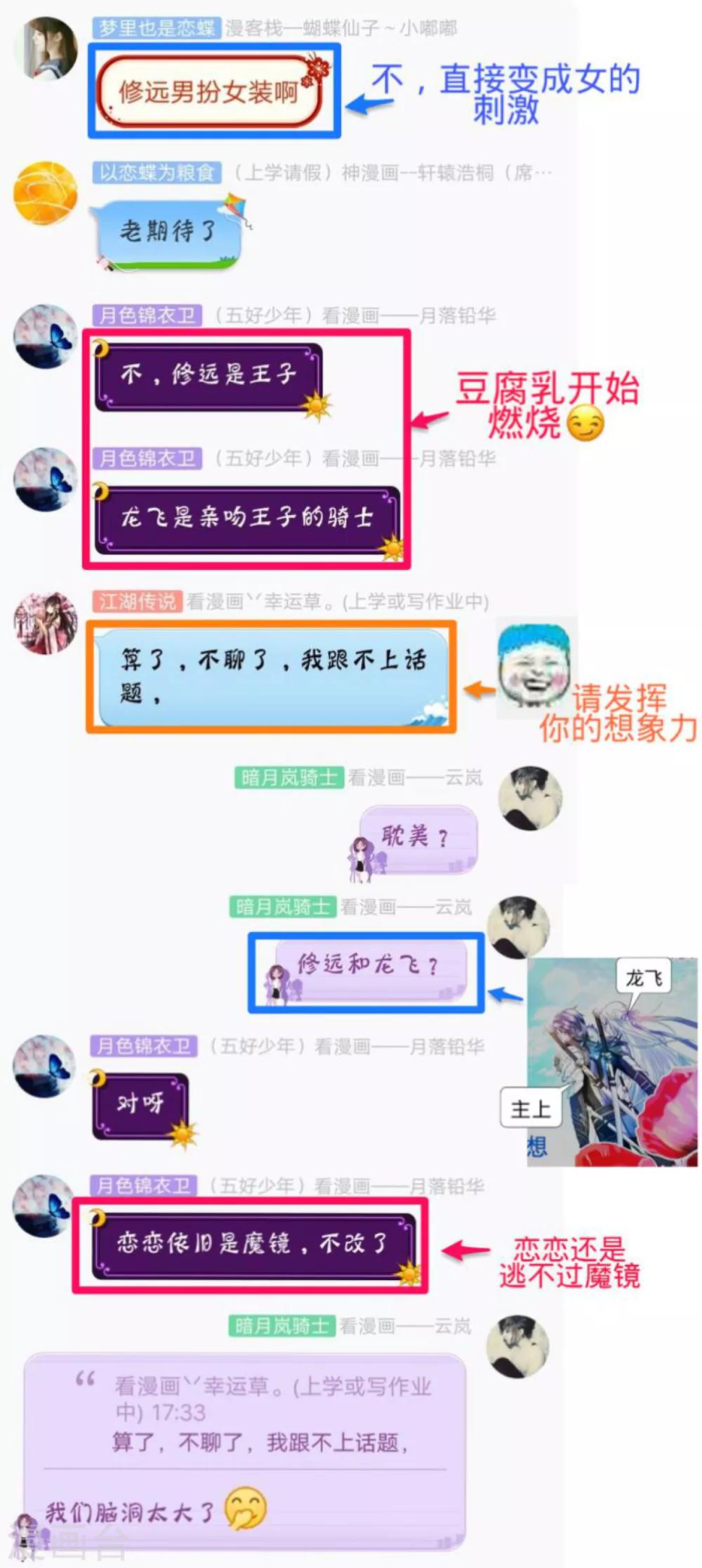 《恋上月夜花蝶(旧)》第134话 第35页