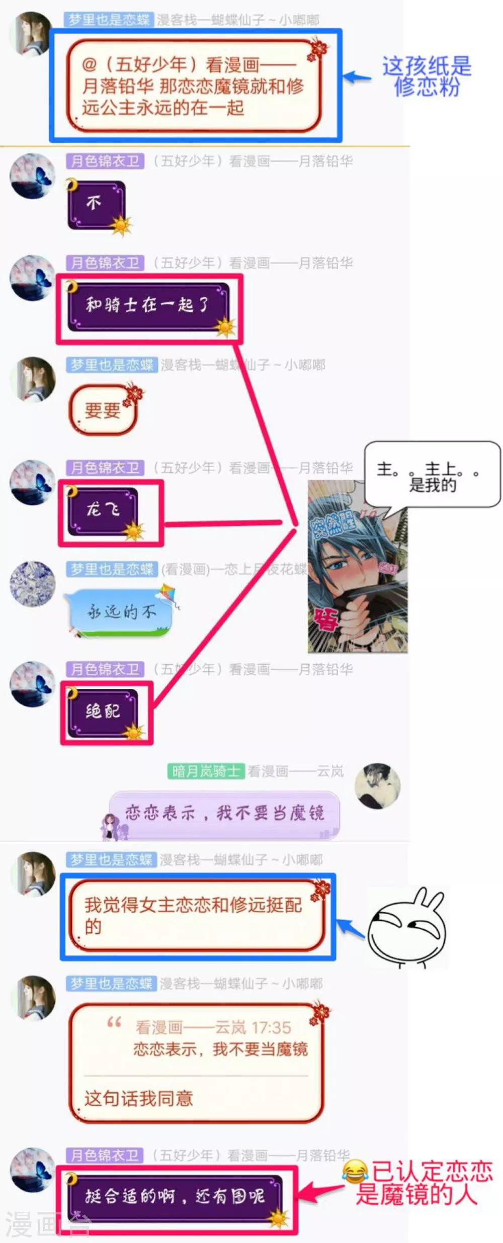 《恋上月夜花蝶(旧)》第134话 第36页