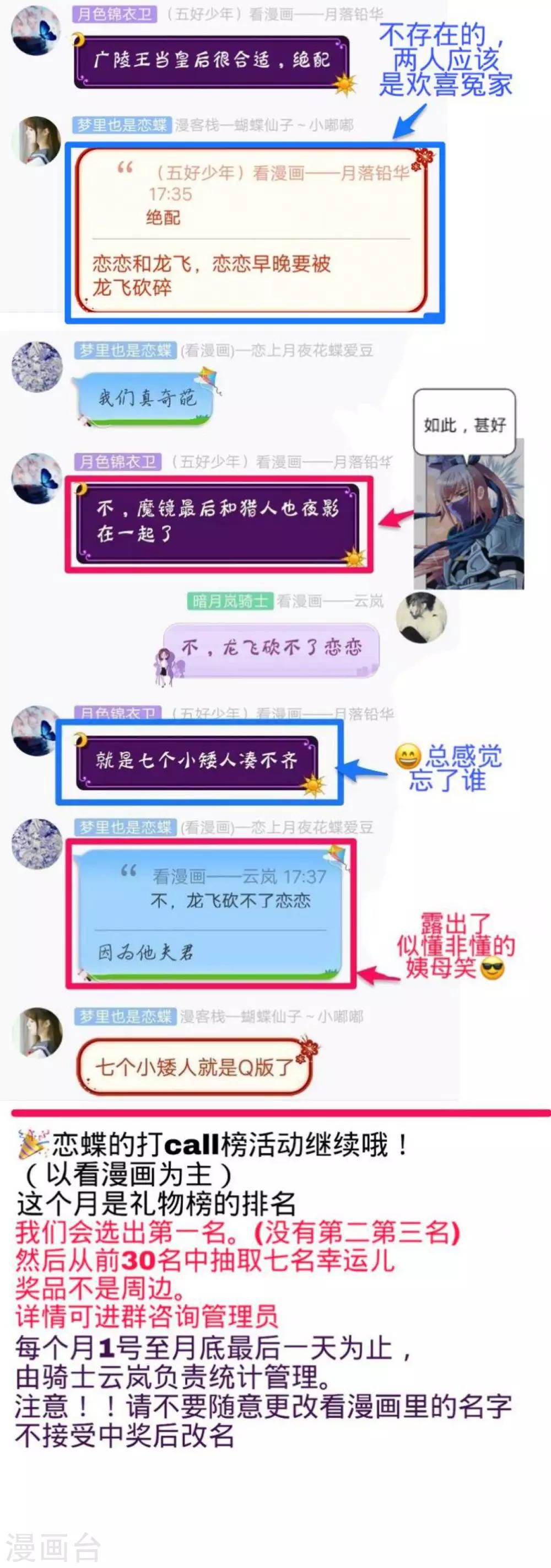 《恋上月夜花蝶(旧)》第134话 第37页