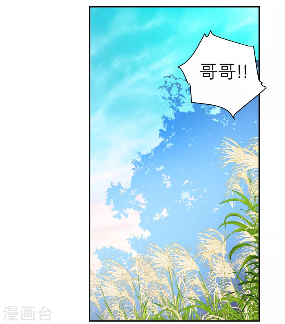 《恋上月夜花蝶(旧)》第134话 第4页