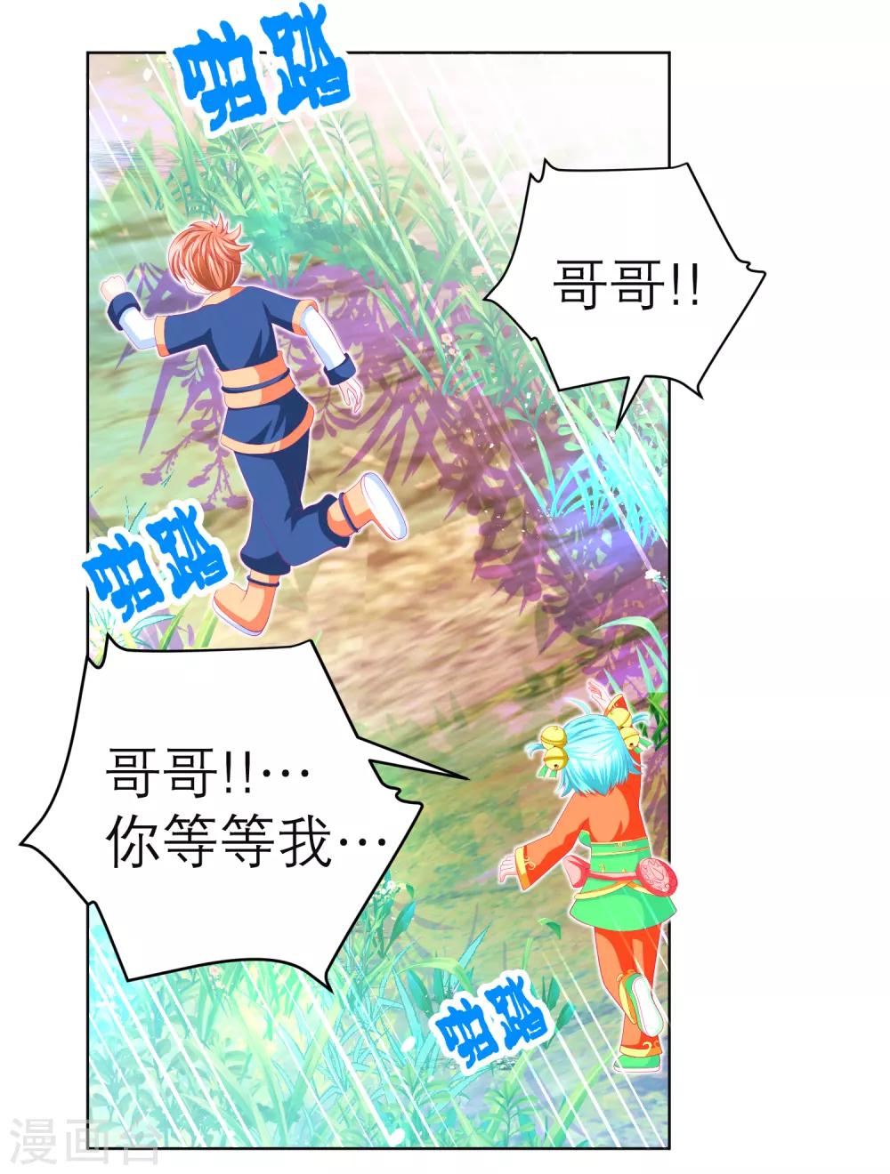 《恋上月夜花蝶(旧)》第134话 第5页