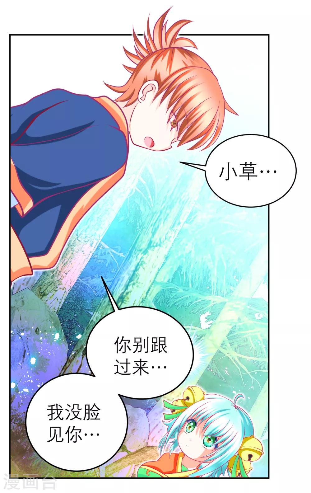 《恋上月夜花蝶(旧)》第134话 第6页