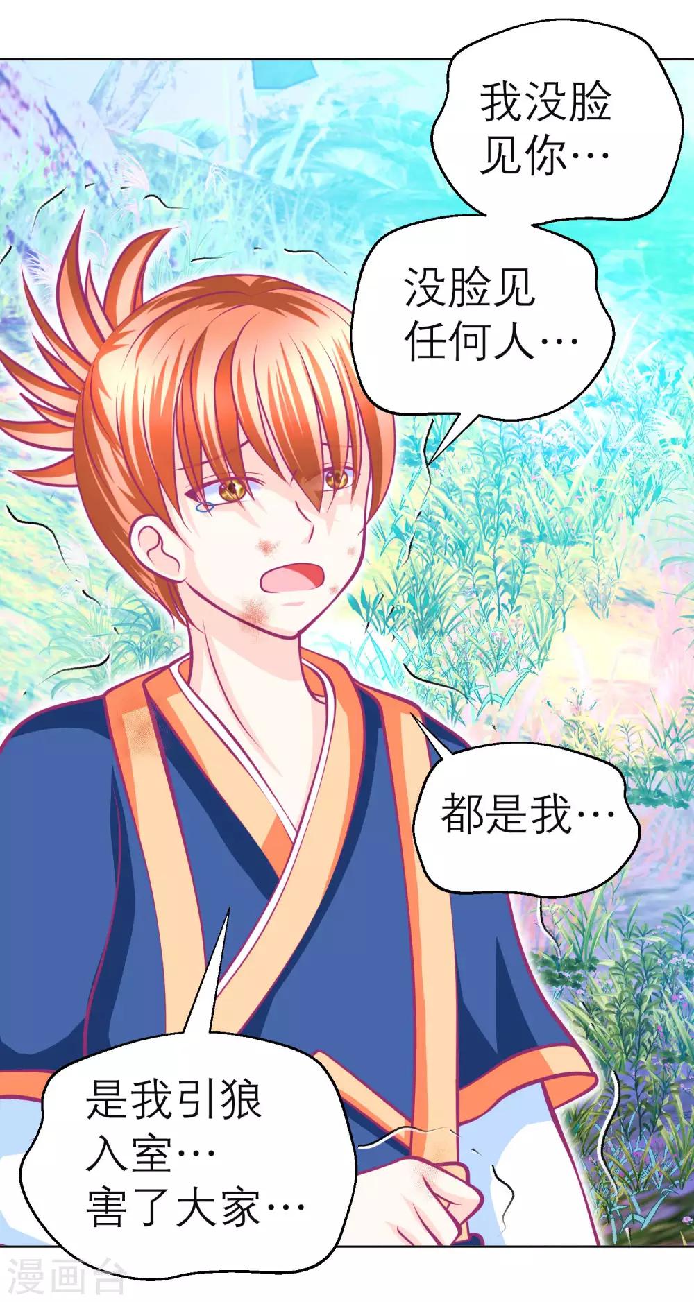 《恋上月夜花蝶(旧)》第134话 第7页
