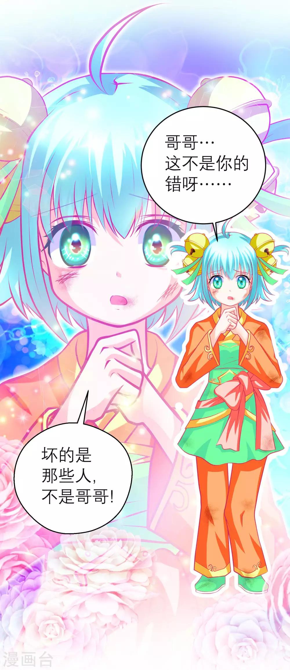 《恋上月夜花蝶(旧)》第134话 第8页