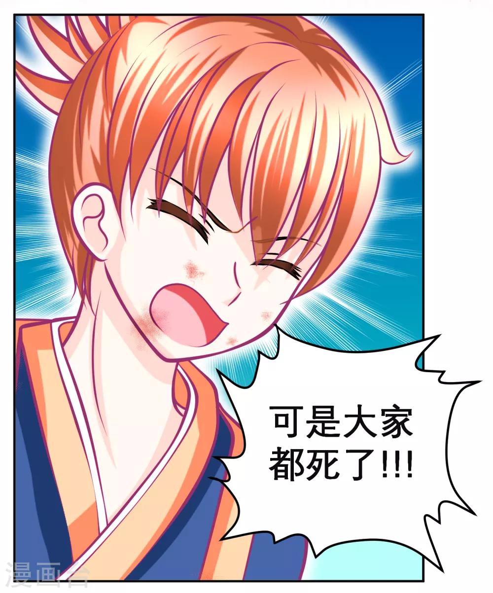 《恋上月夜花蝶(旧)》第134话 第9页