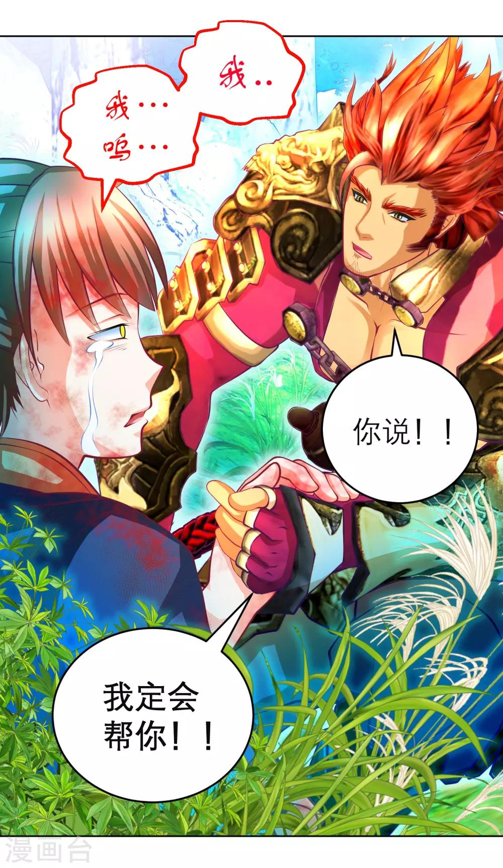 《恋上月夜花蝶(旧)》第136话 第10页