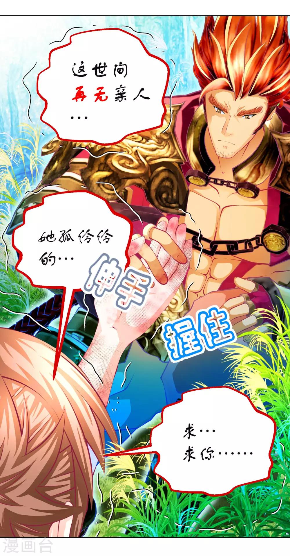 《恋上月夜花蝶(旧)》第136话 第12页
