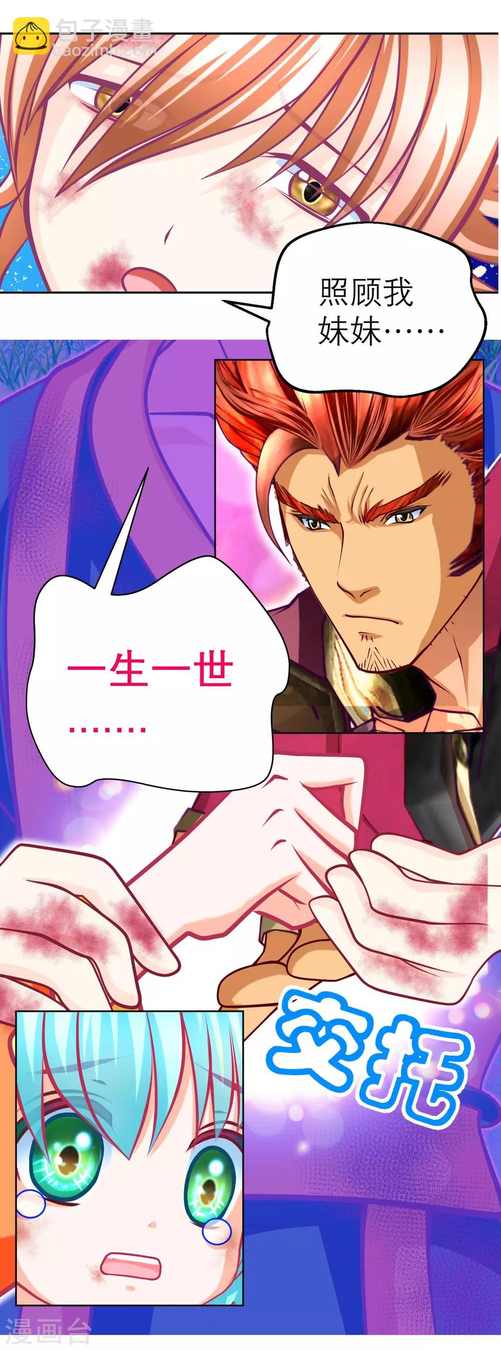 《恋上月夜花蝶(旧)》第136话 第13页