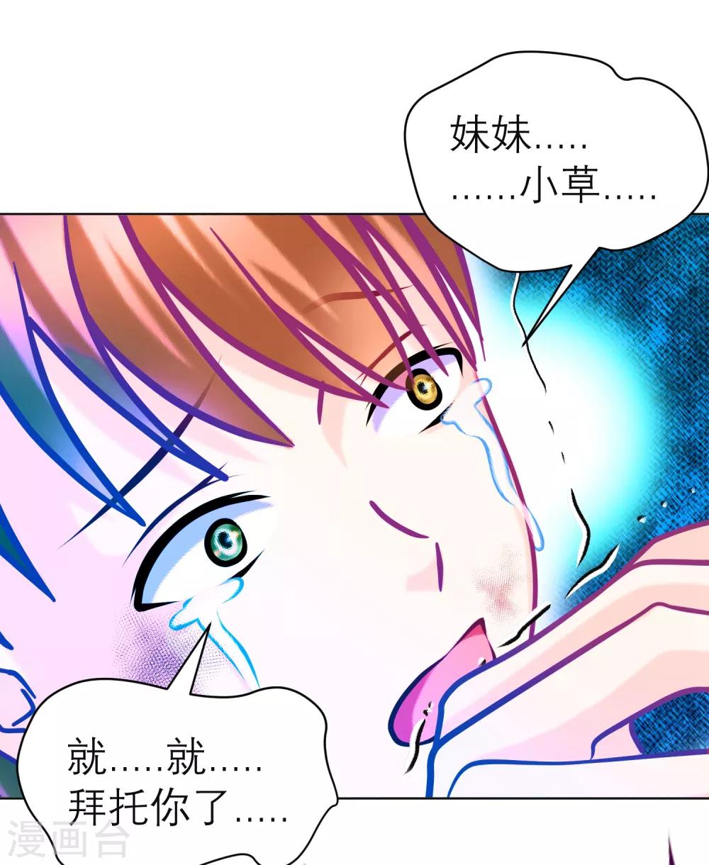 《恋上月夜花蝶(旧)》第136话 第15页