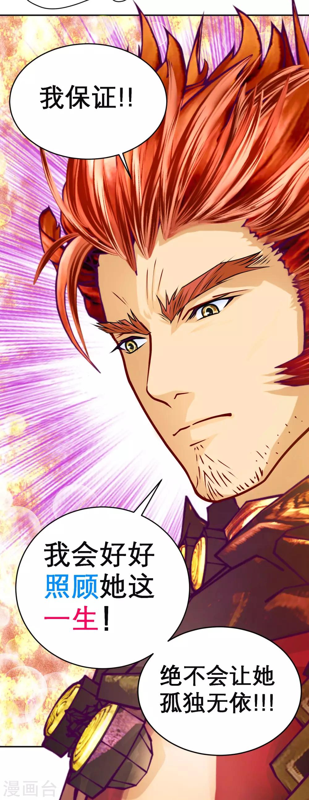 《恋上月夜花蝶(旧)》第136话 第16页