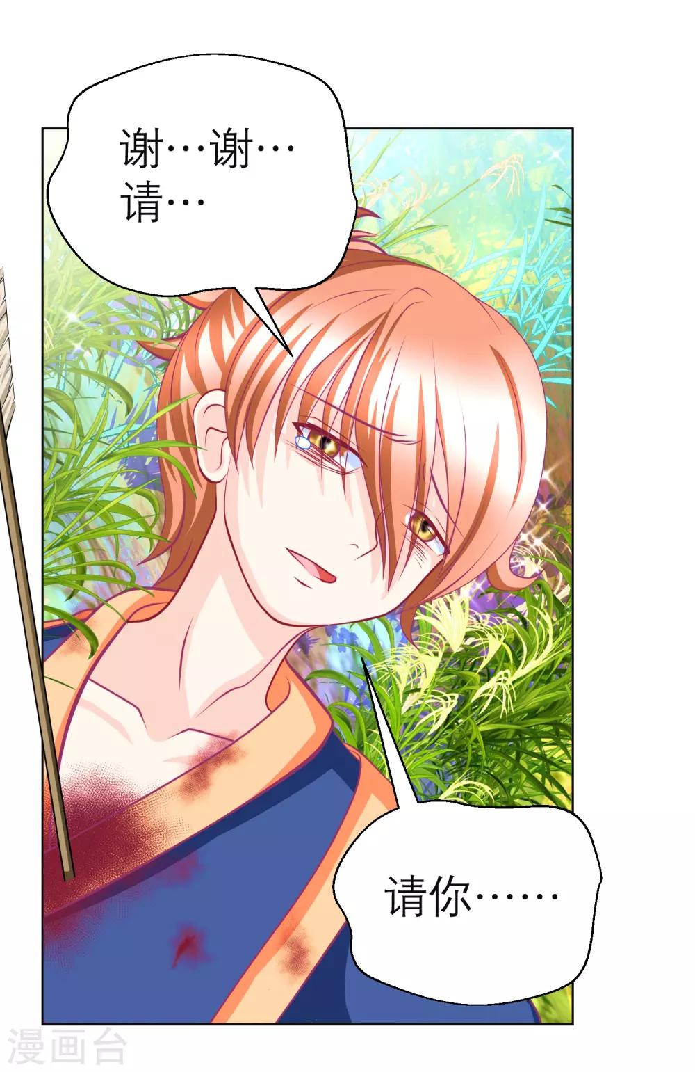 《恋上月夜花蝶(旧)》第136话 第17页