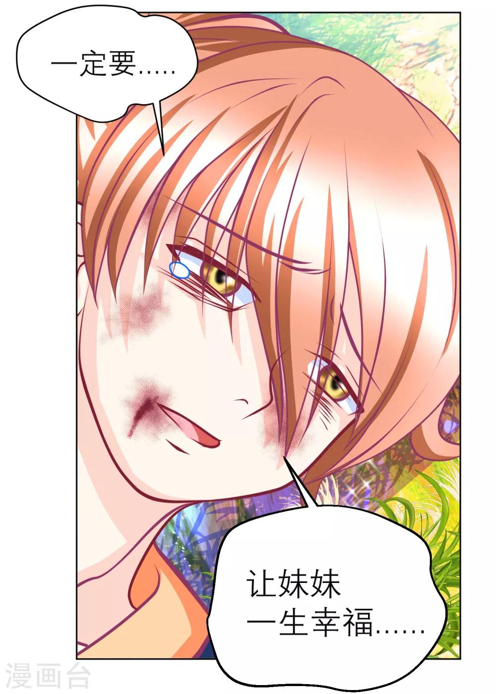 《恋上月夜花蝶(旧)》第136话 第18页