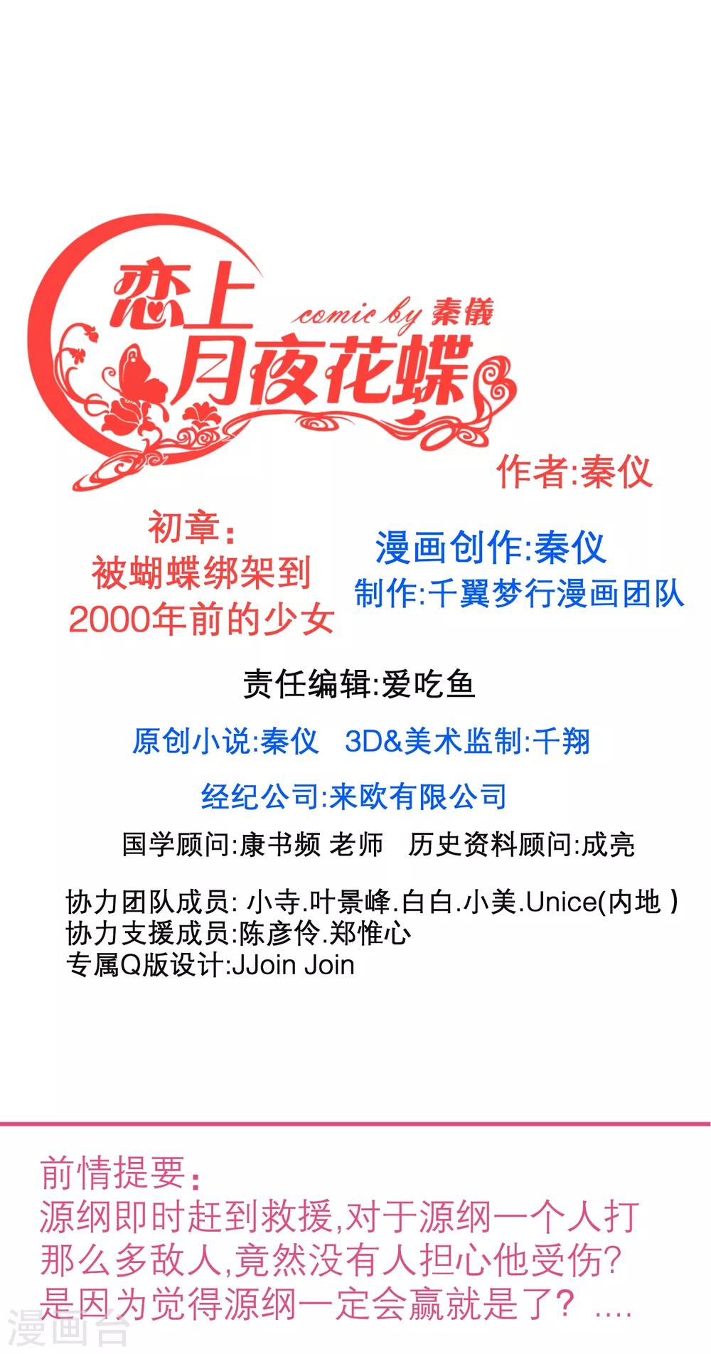 《恋上月夜花蝶(旧)》第136话 第1页