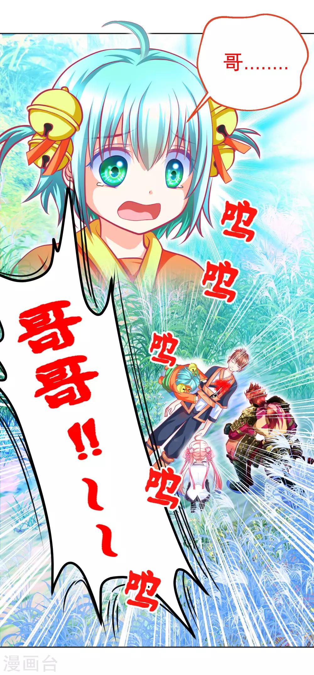 《恋上月夜花蝶(旧)》第136话 第21页