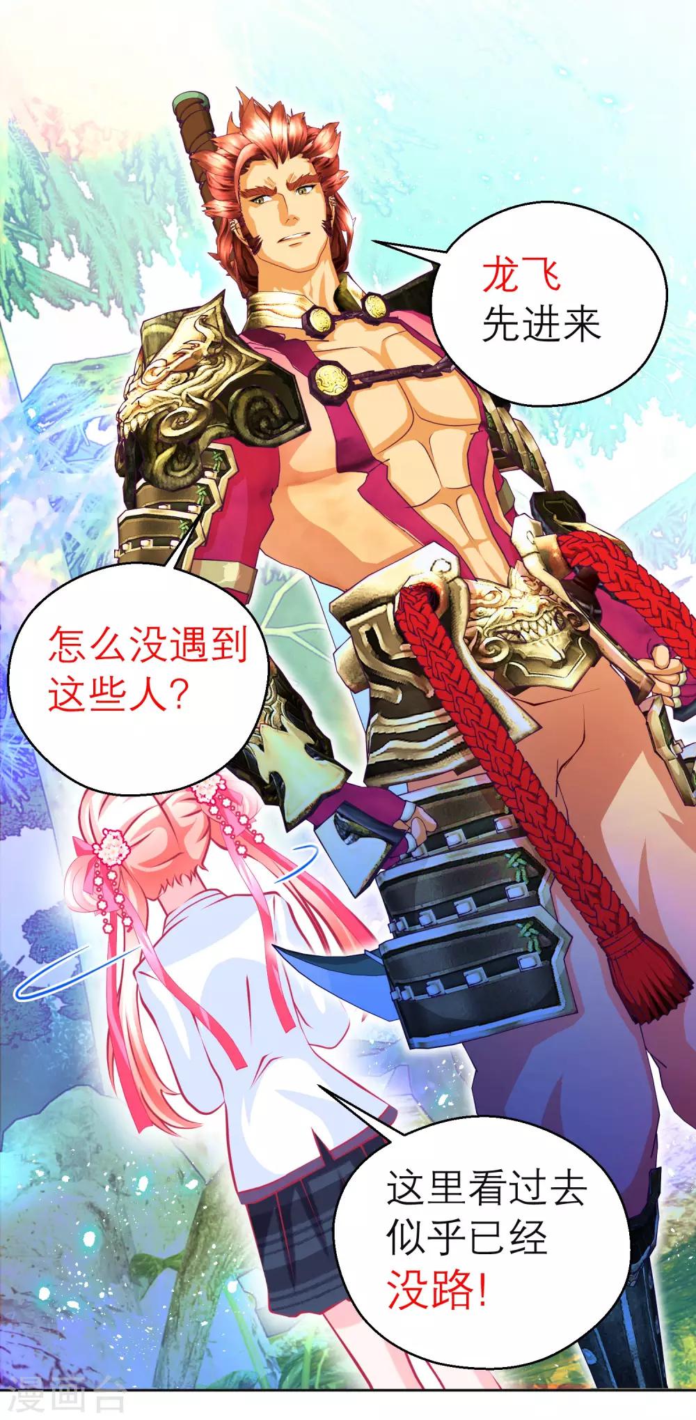 《恋上月夜花蝶(旧)》第136话 第25页