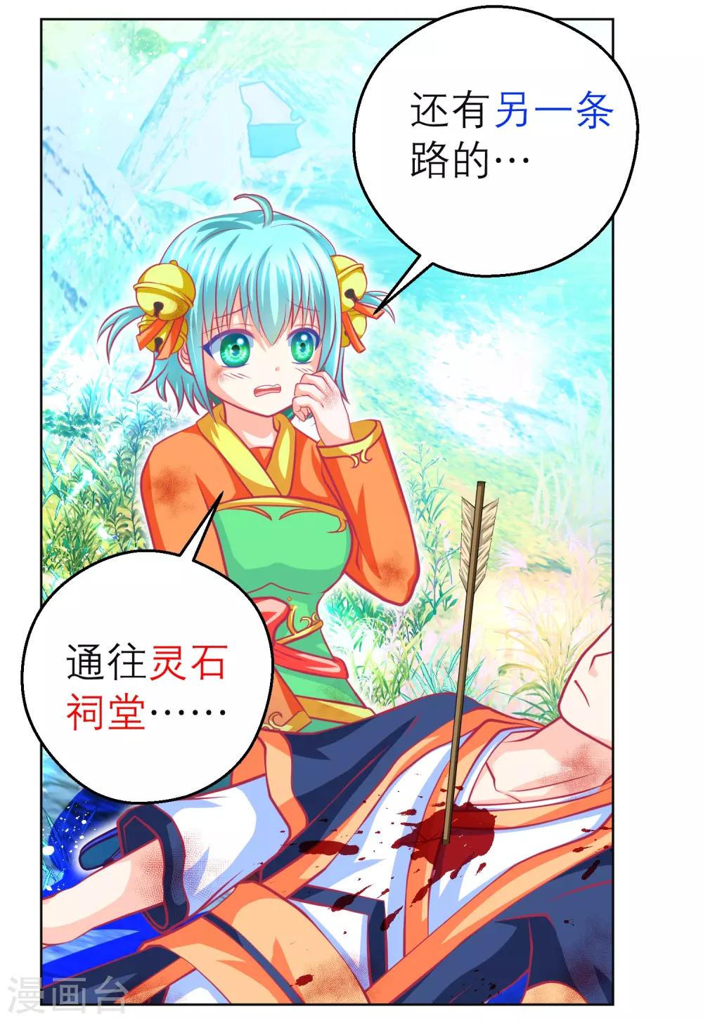 《恋上月夜花蝶(旧)》第136话 第26页