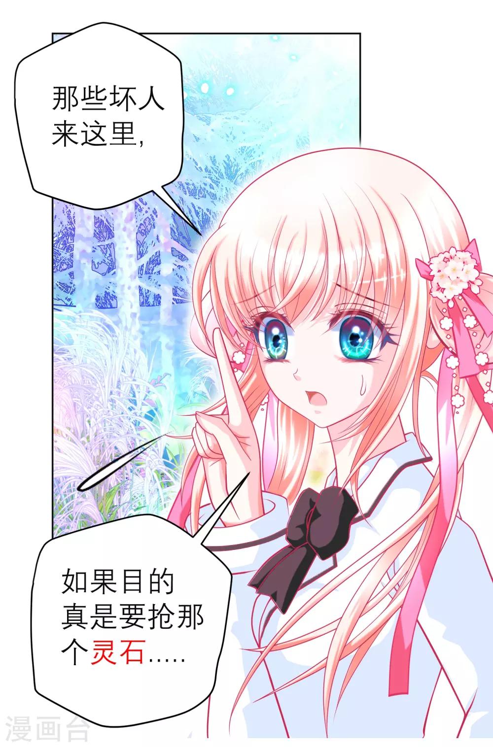 《恋上月夜花蝶(旧)》第136话 第27页