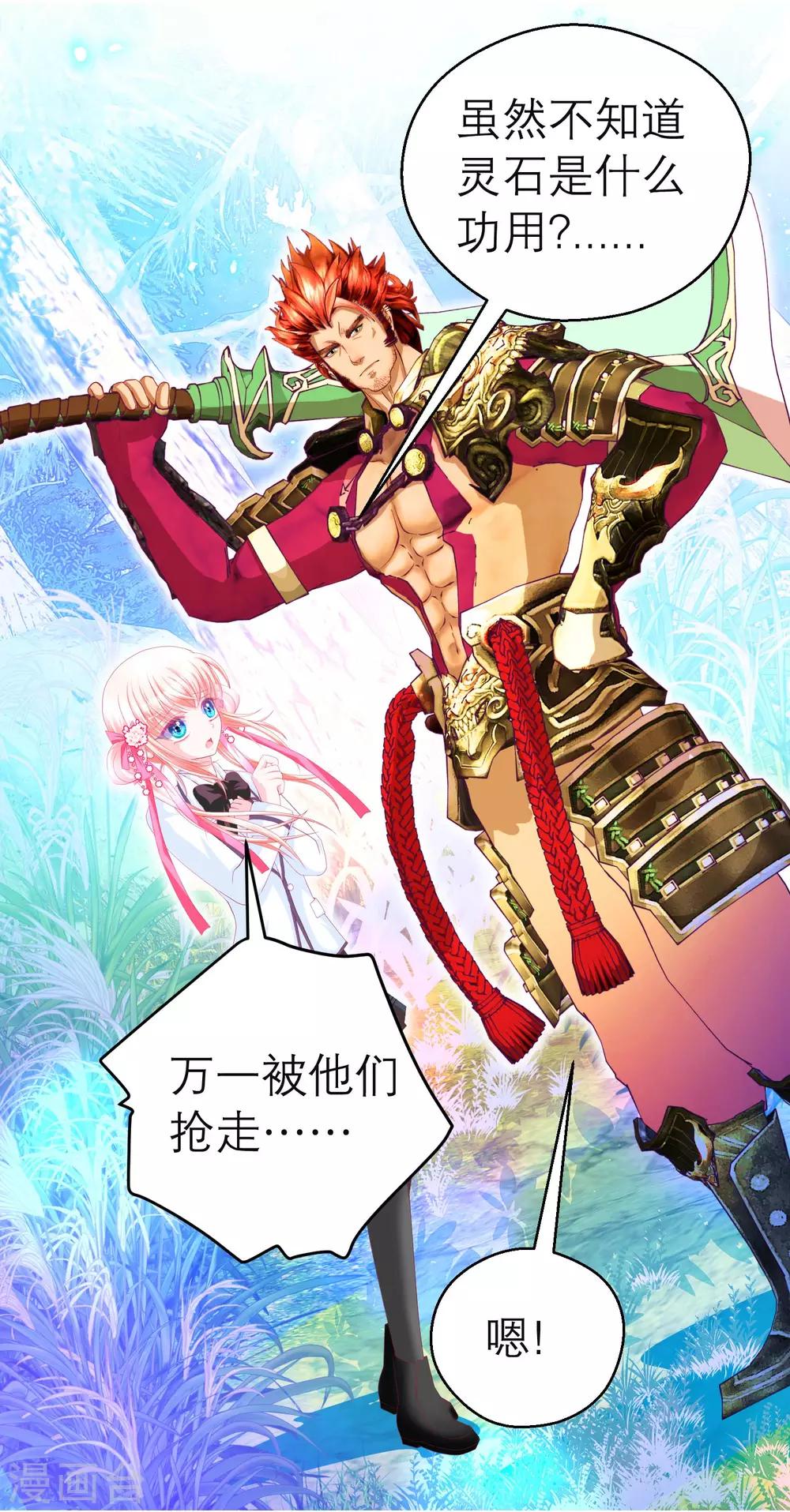 《恋上月夜花蝶(旧)》第136话 第28页