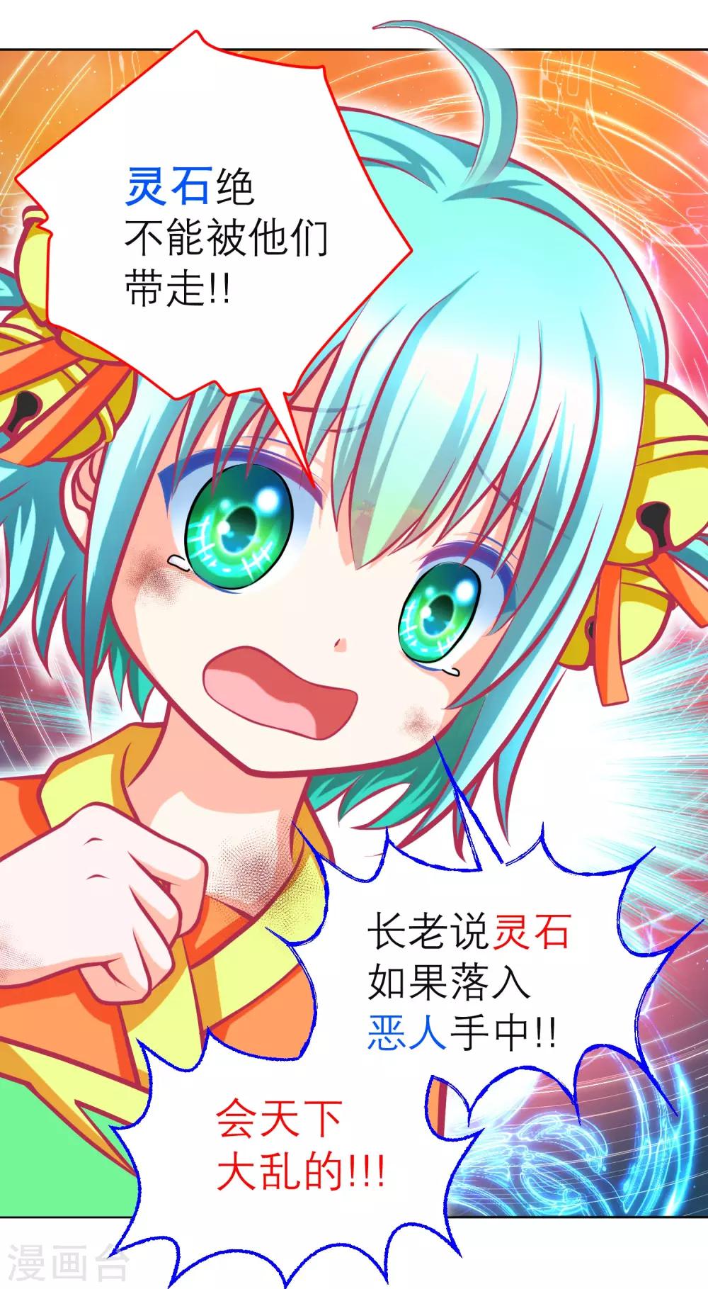 《恋上月夜花蝶(旧)》第136话 第29页