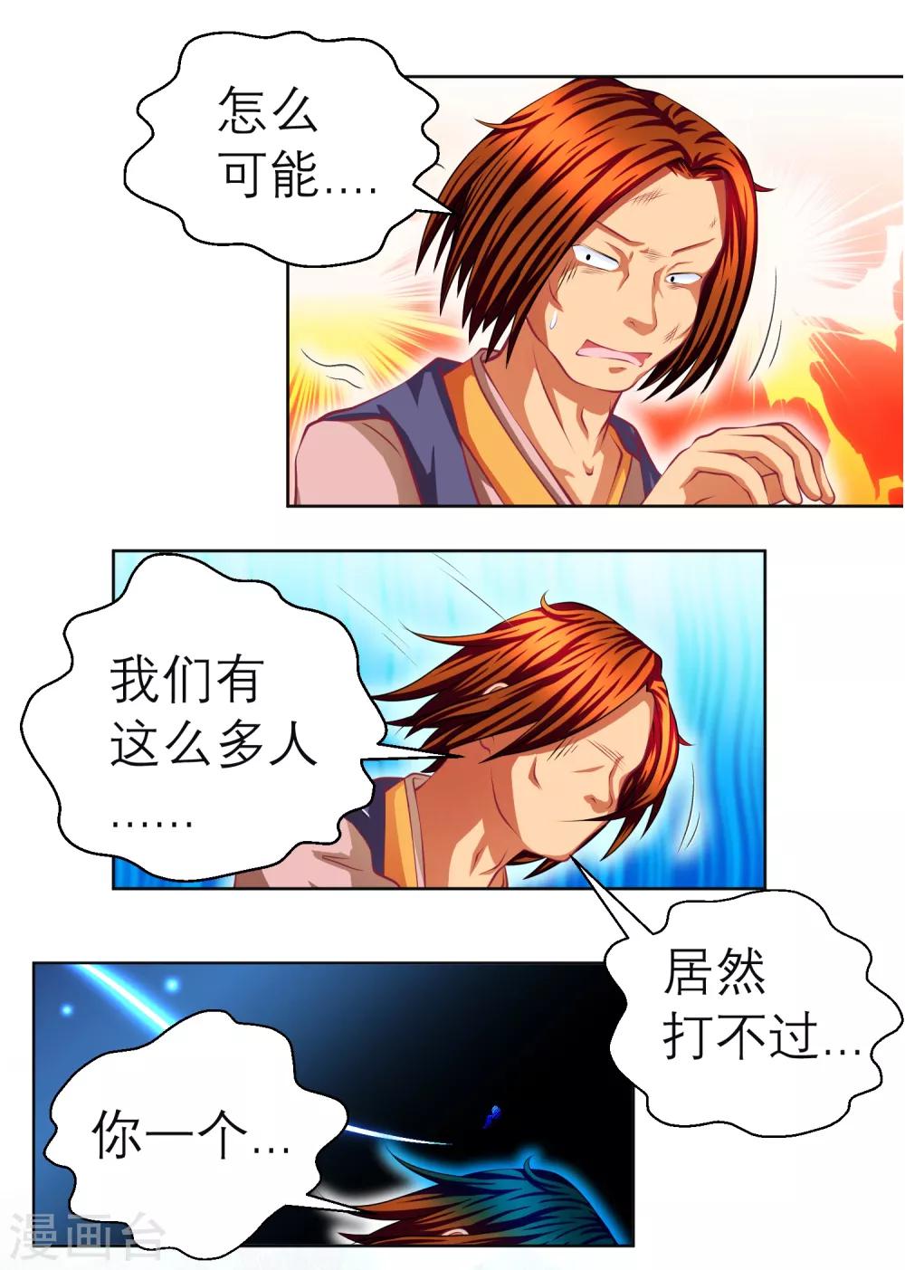 《恋上月夜花蝶(旧)》第136话 第2页
