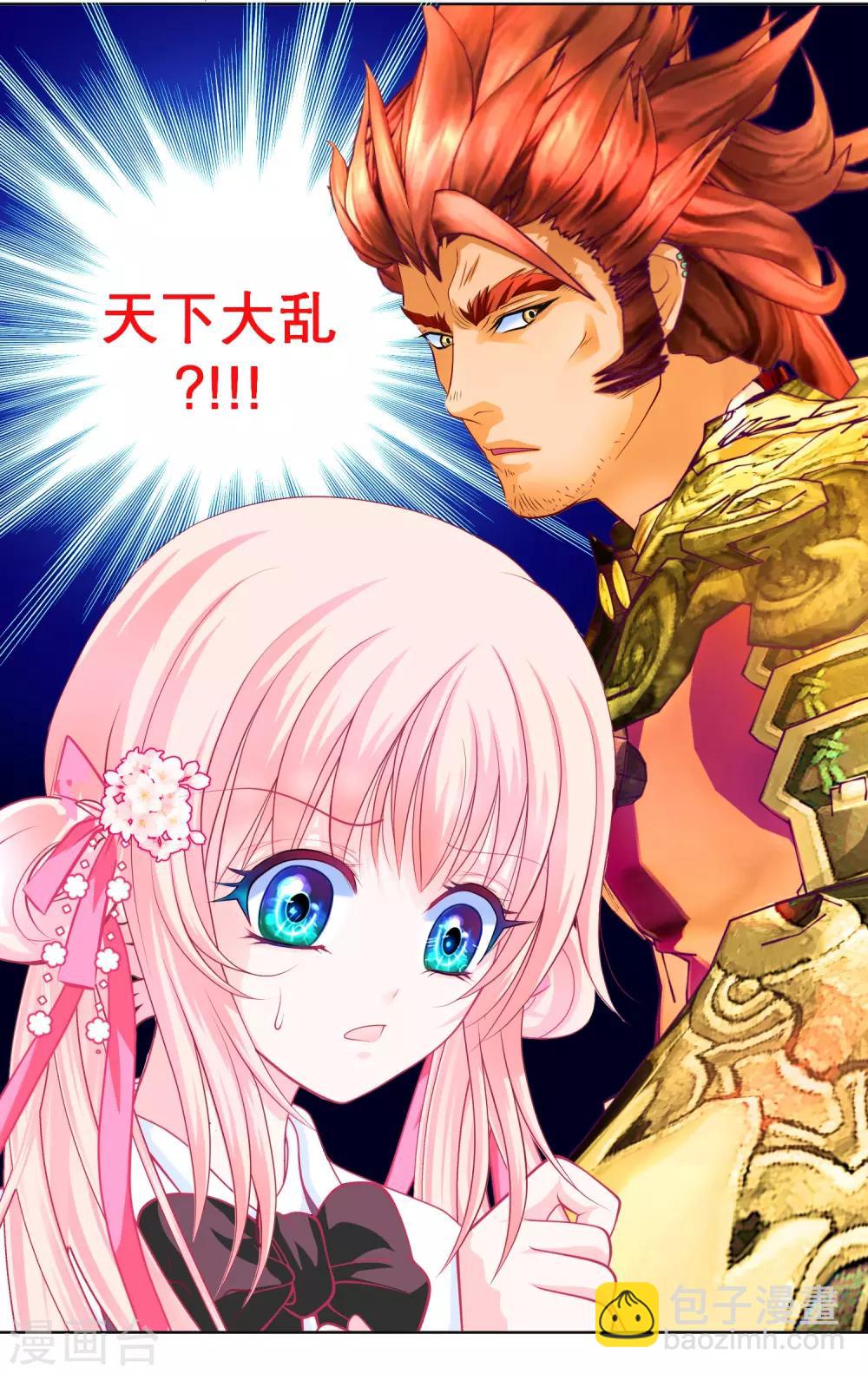 《恋上月夜花蝶(旧)》第136话 第30页