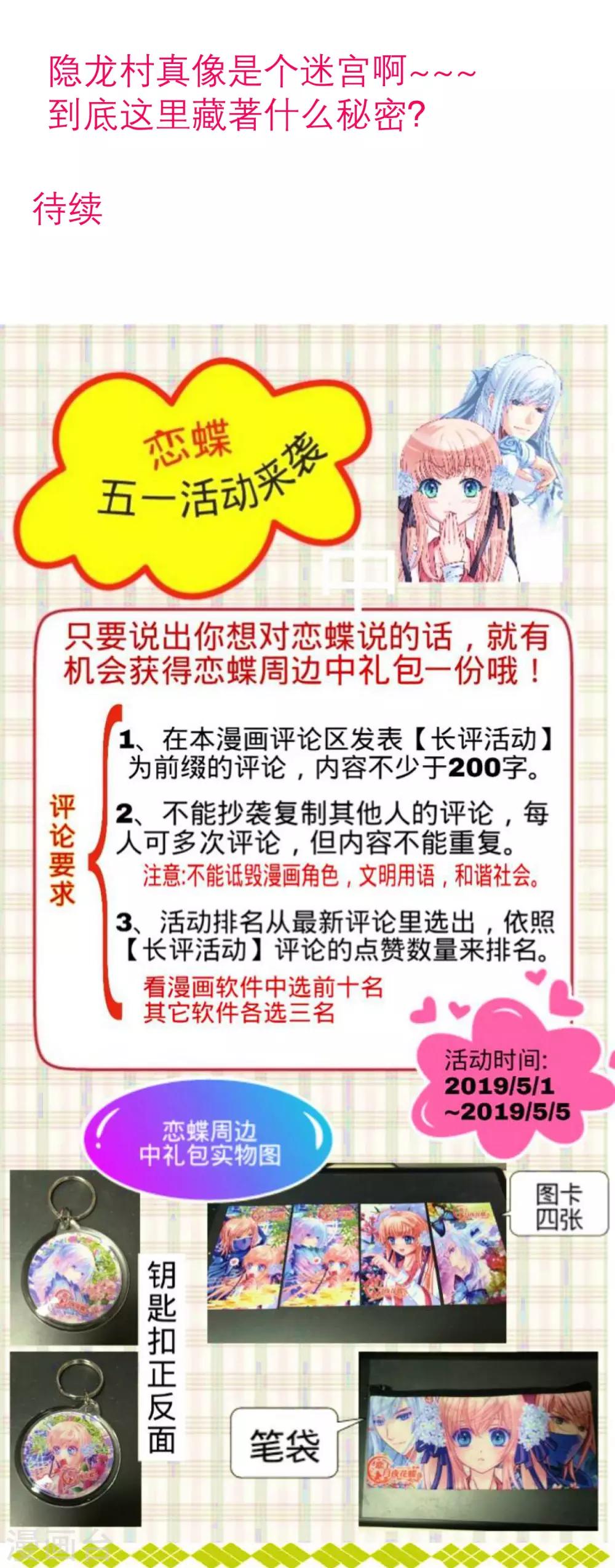 《恋上月夜花蝶(旧)》第136话 第31页