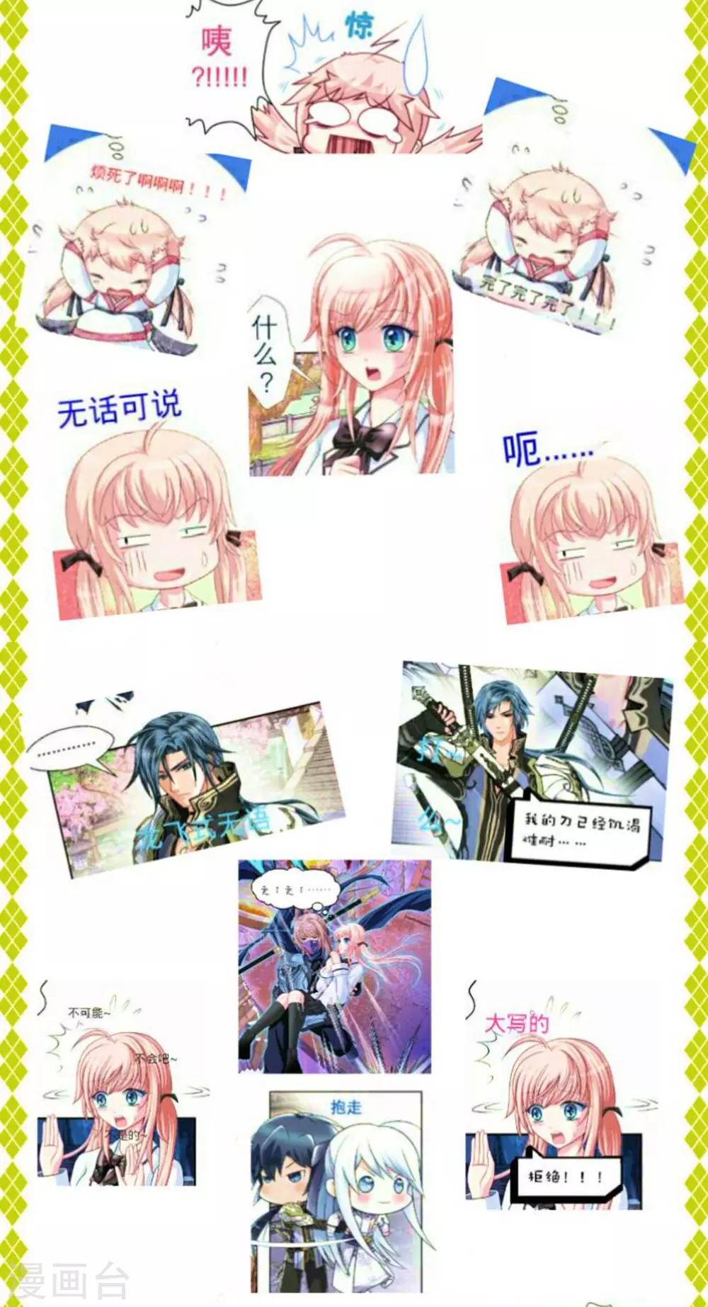 《恋上月夜花蝶(旧)》第136话 第33页