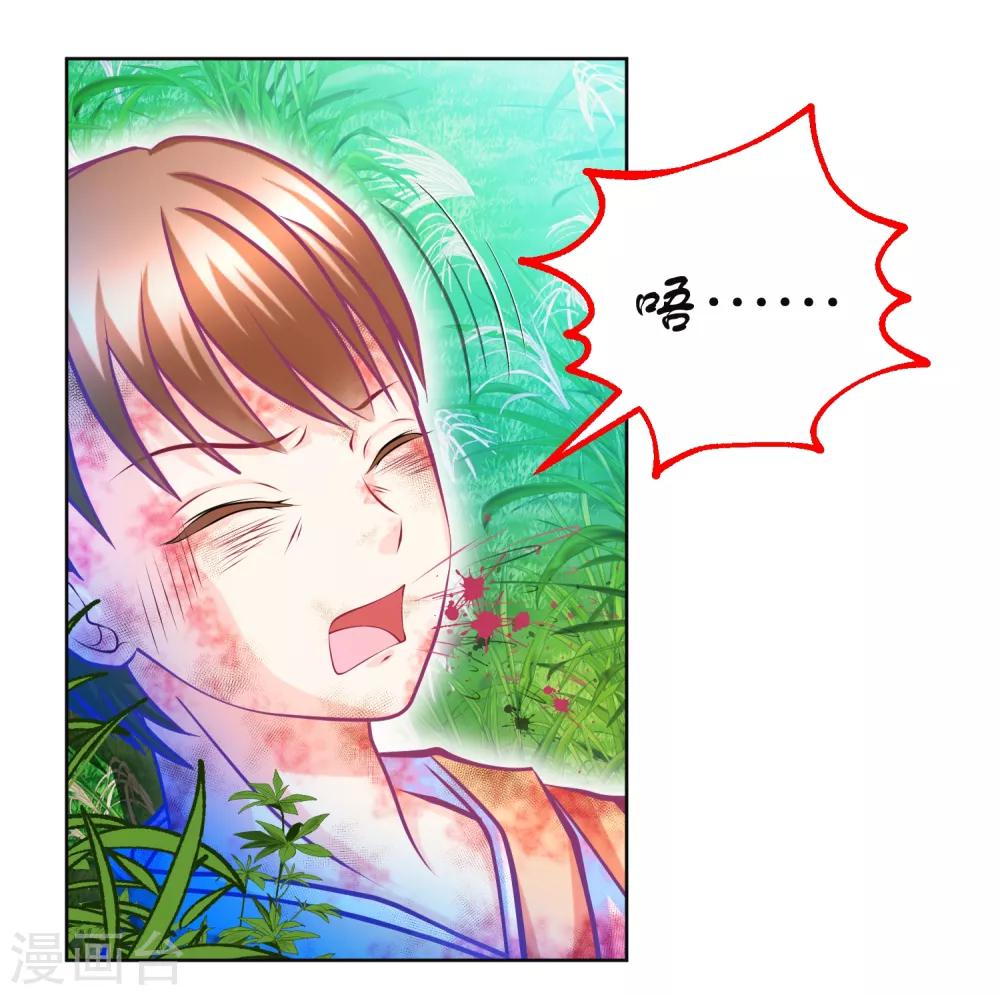 《恋上月夜花蝶(旧)》第136话 第4页