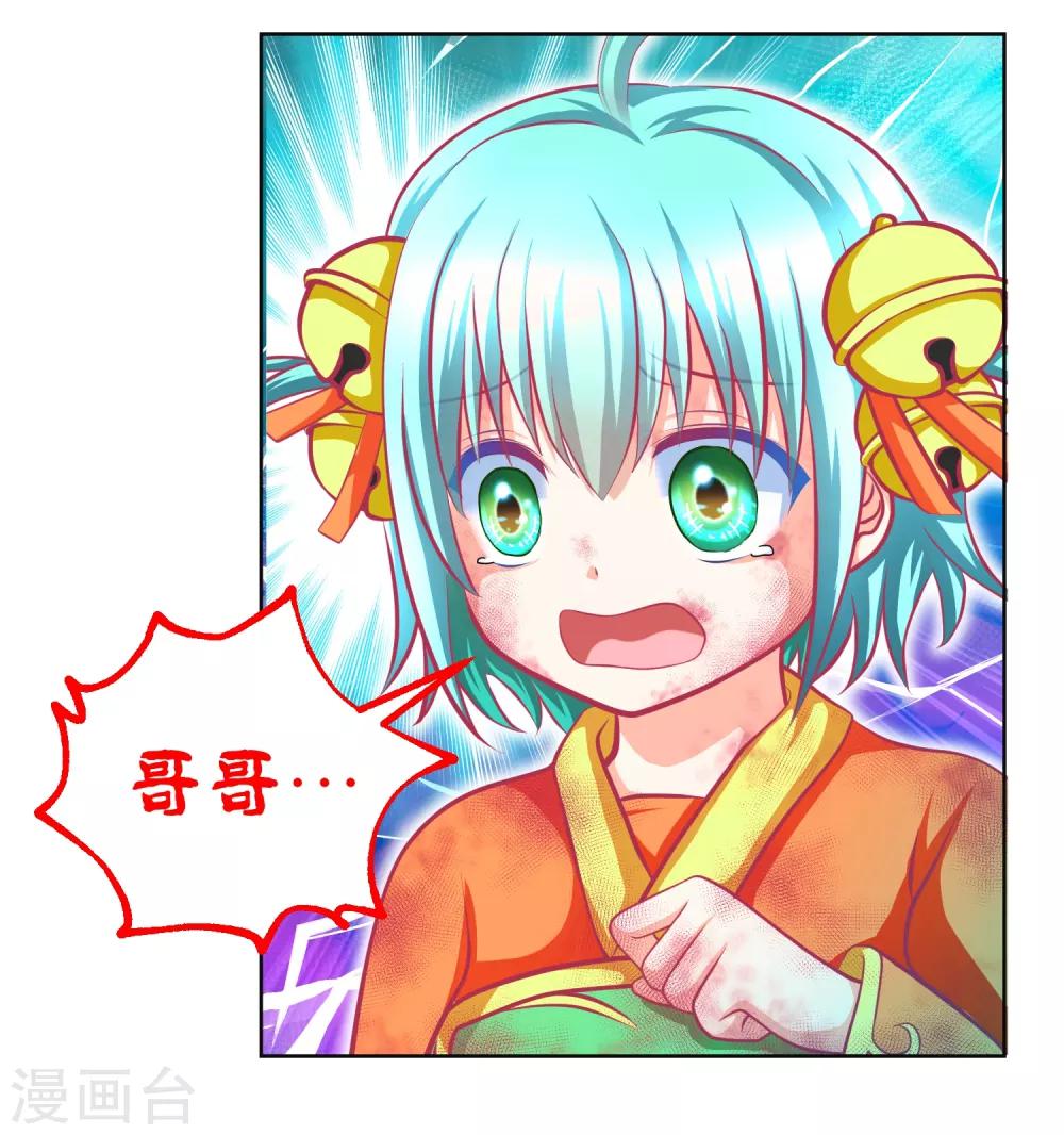 《恋上月夜花蝶(旧)》第136话 第5页