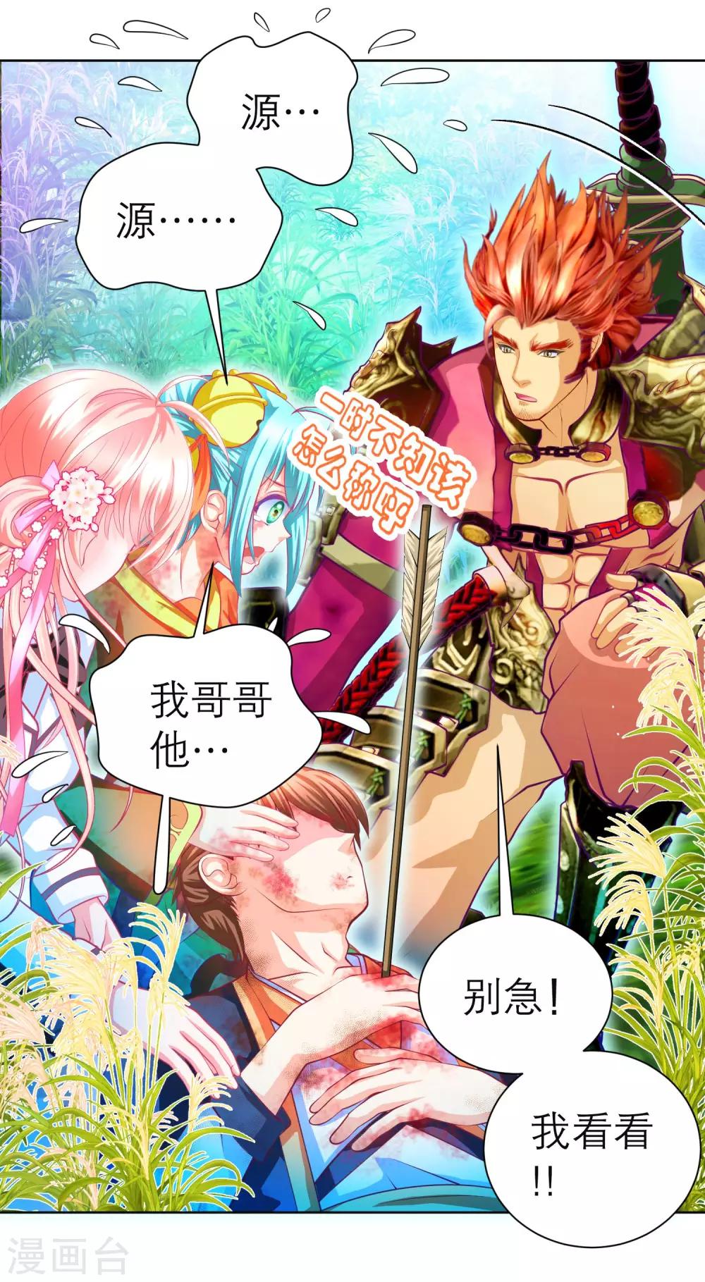 《恋上月夜花蝶(旧)》第136话 第7页