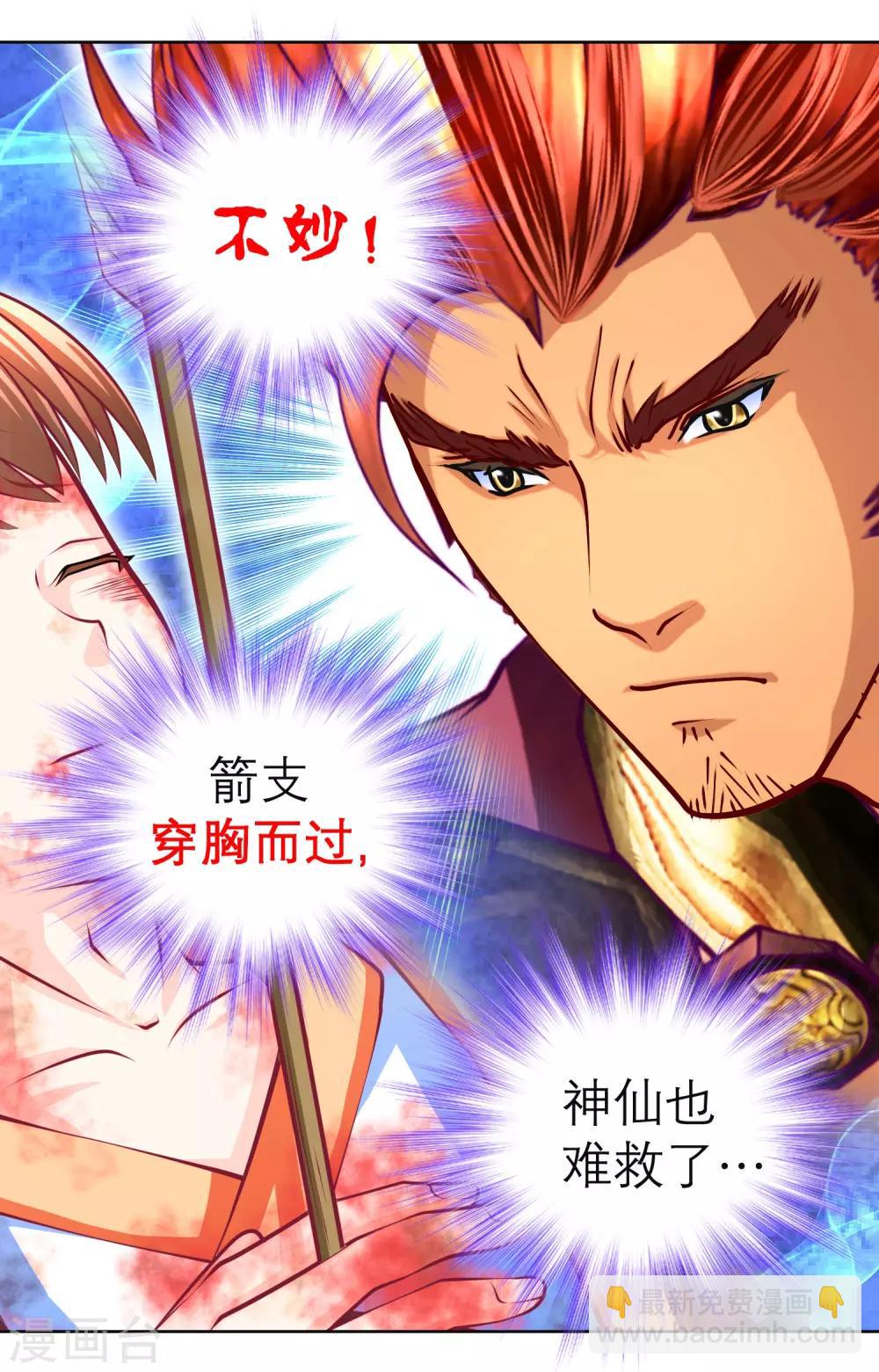 《恋上月夜花蝶(旧)》第136话 第8页