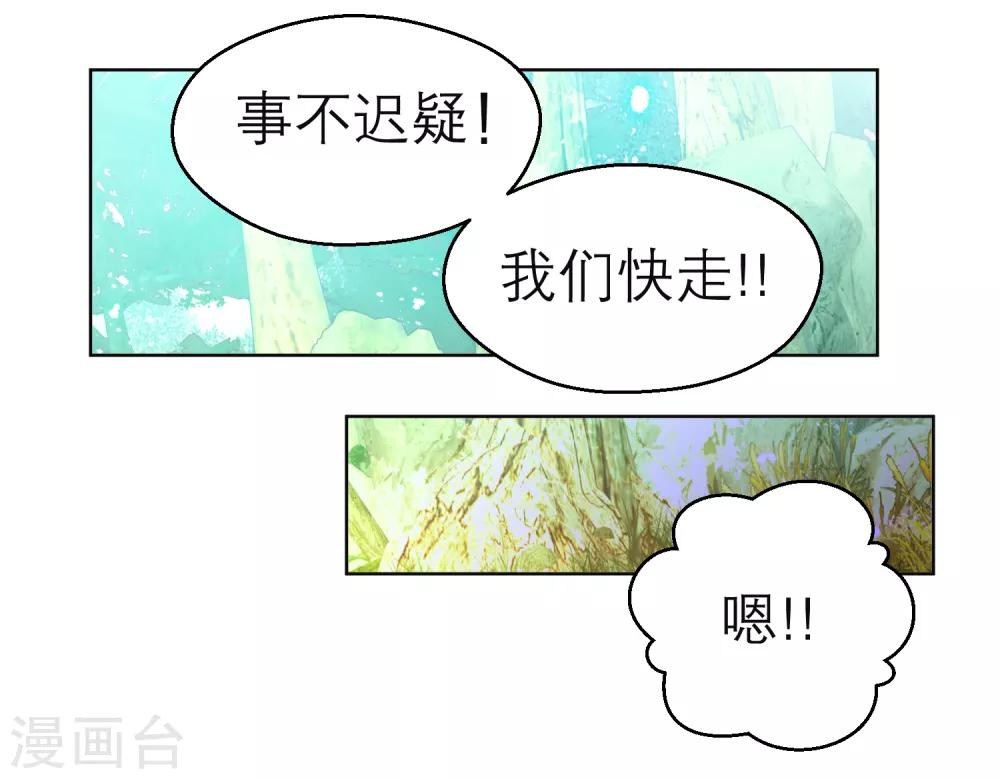《恋上月夜花蝶(旧)》第138话 第11页