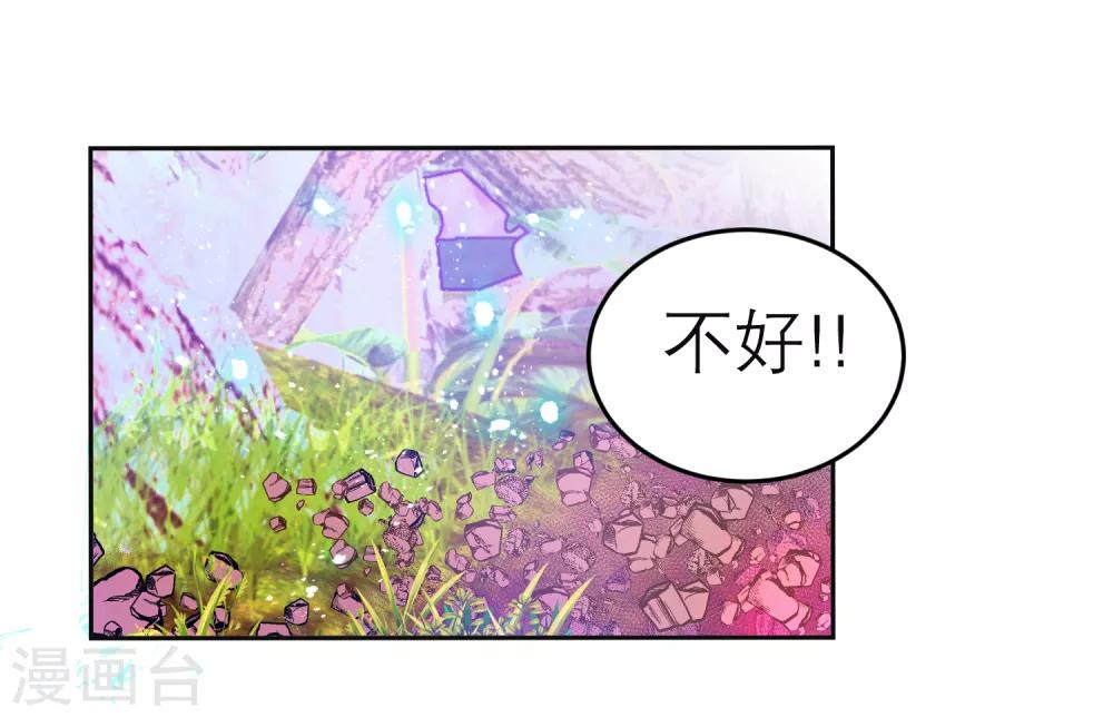 《恋上月夜花蝶(旧)》第138话 第12页