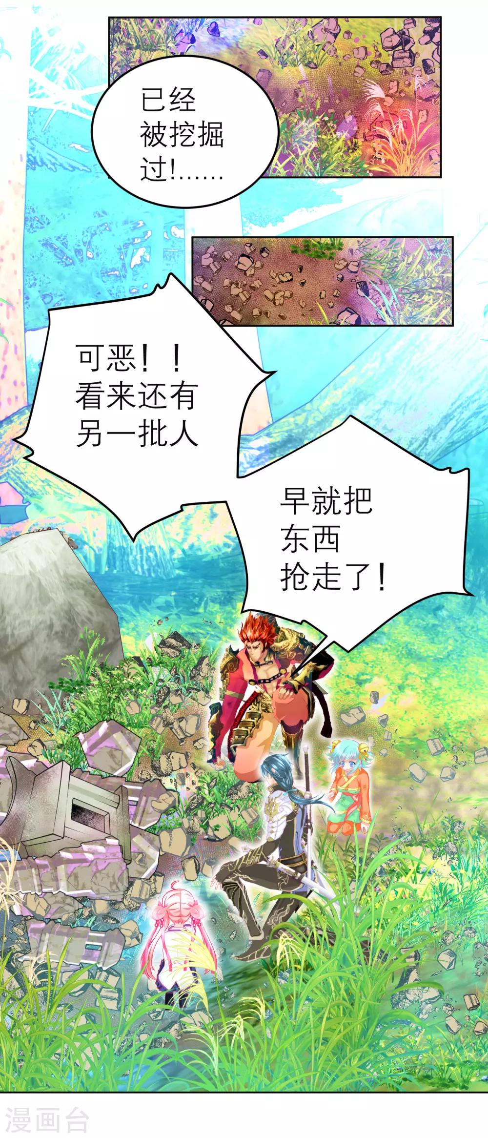 《恋上月夜花蝶(旧)》第138话 第13页